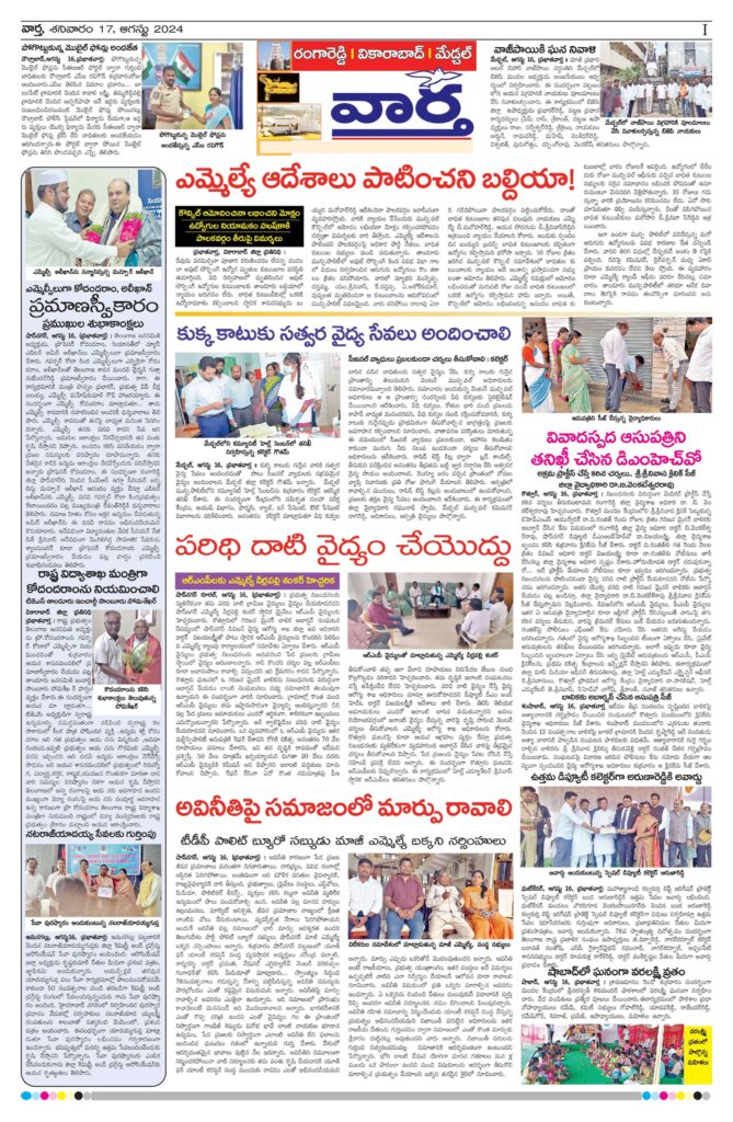 RangaReddy Tab - 17 Aug 2024