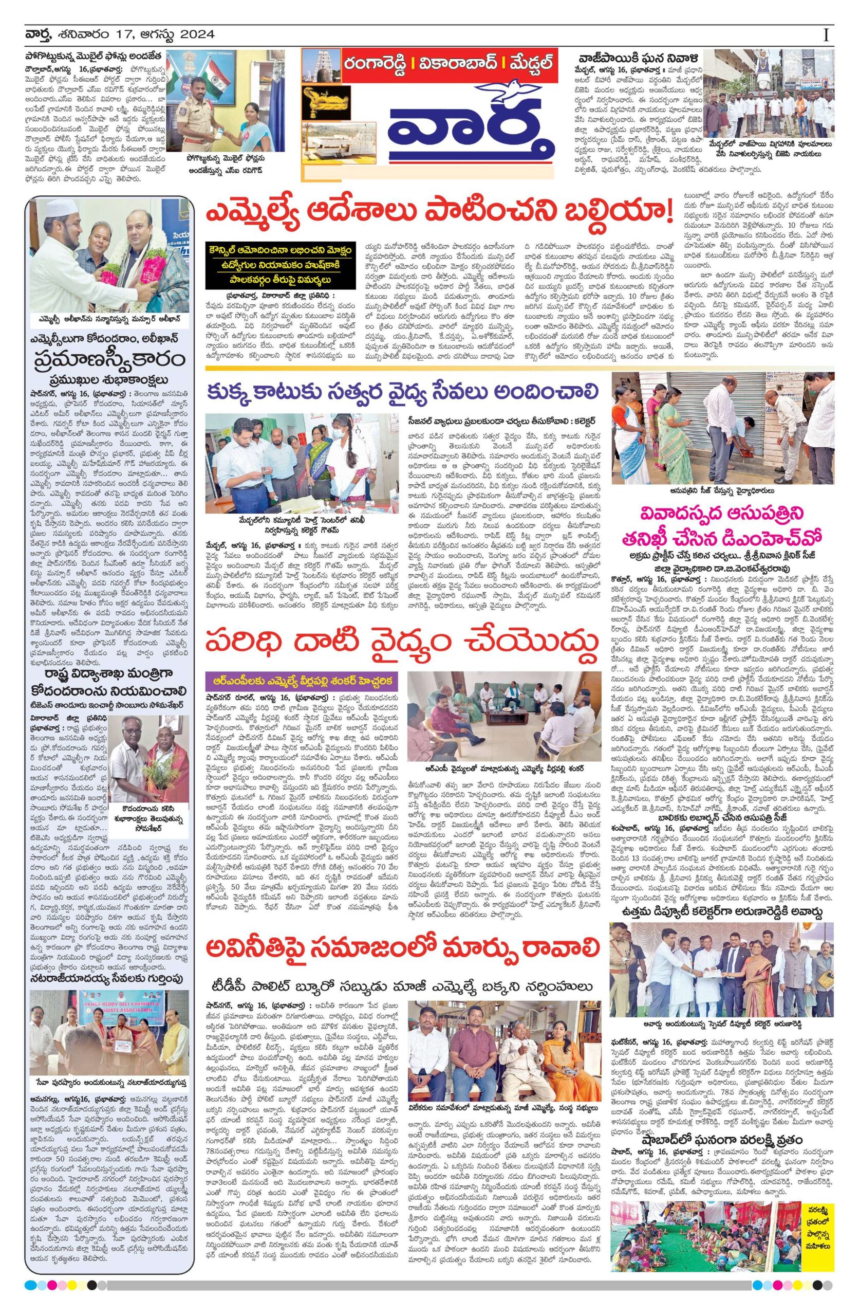RangaReddy Tab - 17 Aug 2024