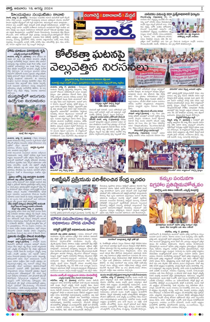 RangaReddy Tab - 18 Aug 2024
