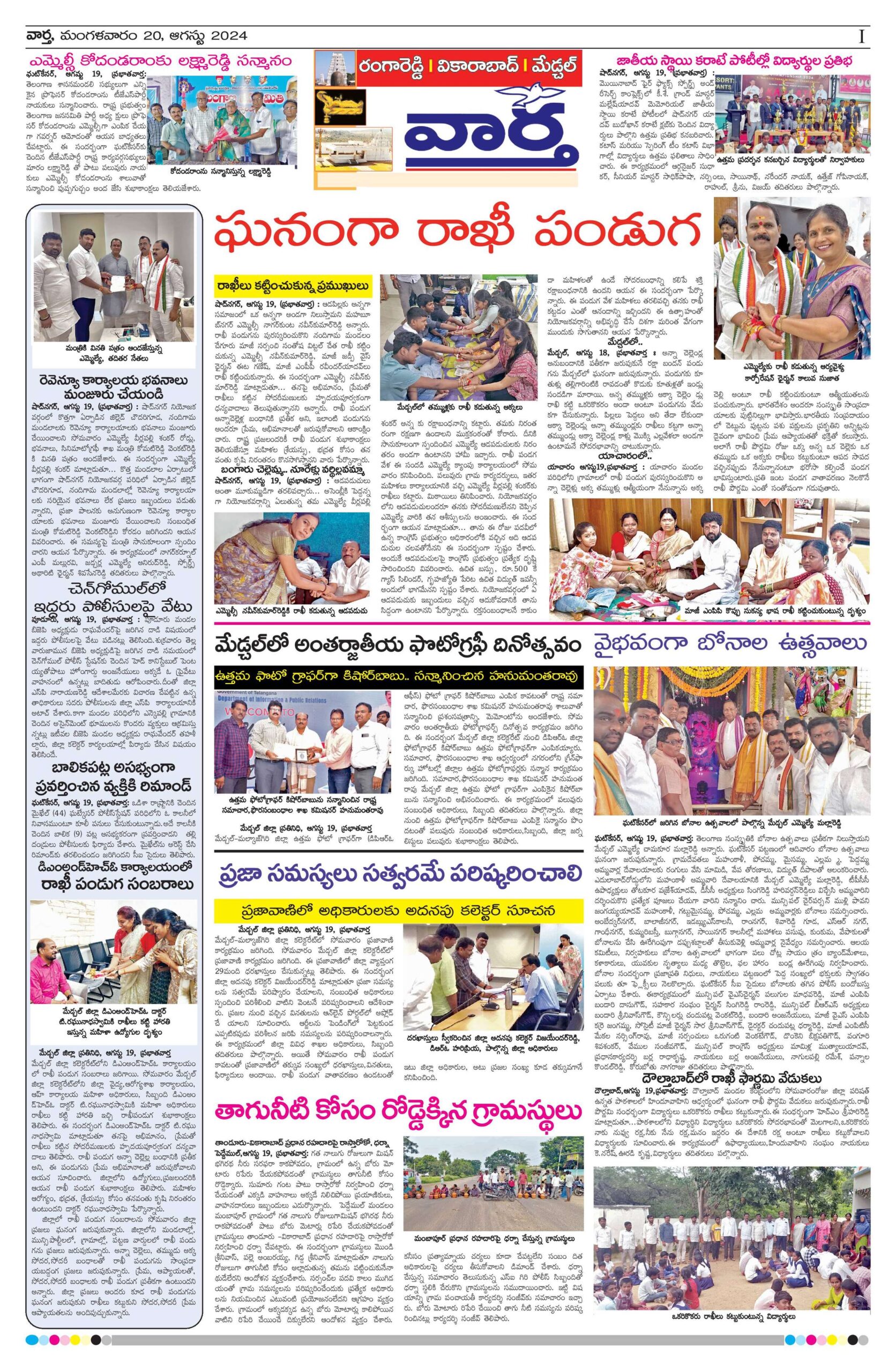 RangaReddy Tab - 20 Aug 2024