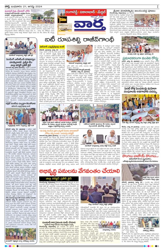 RangaReddy Tab - 21 Aug 2024