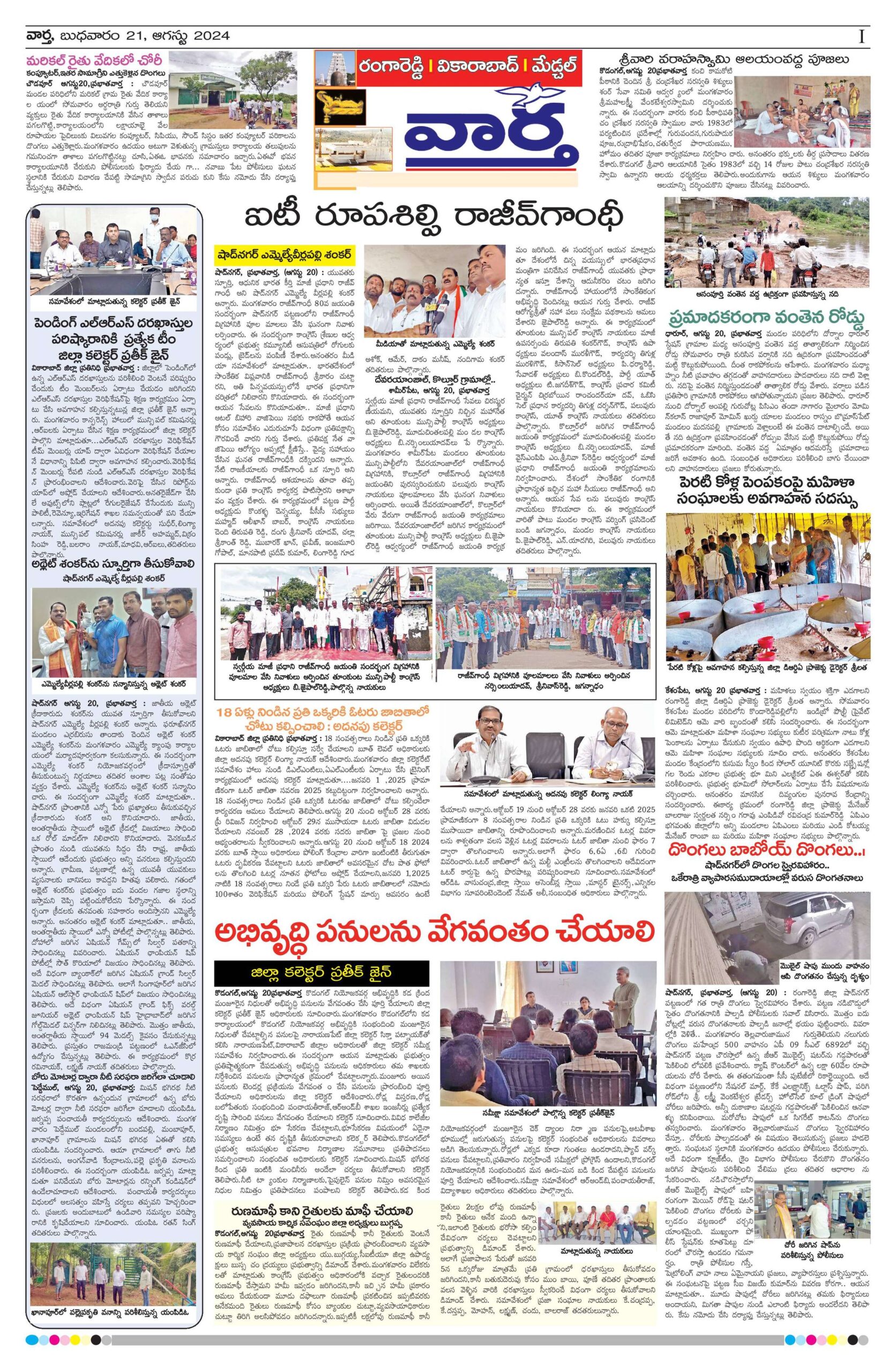 RangaReddy Tab - 21 Aug 2024