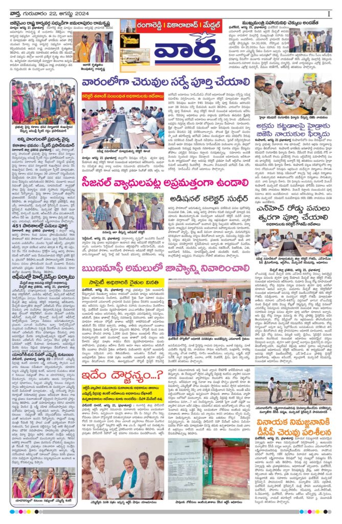 RangaReddy Tab - 22 Aug 2024