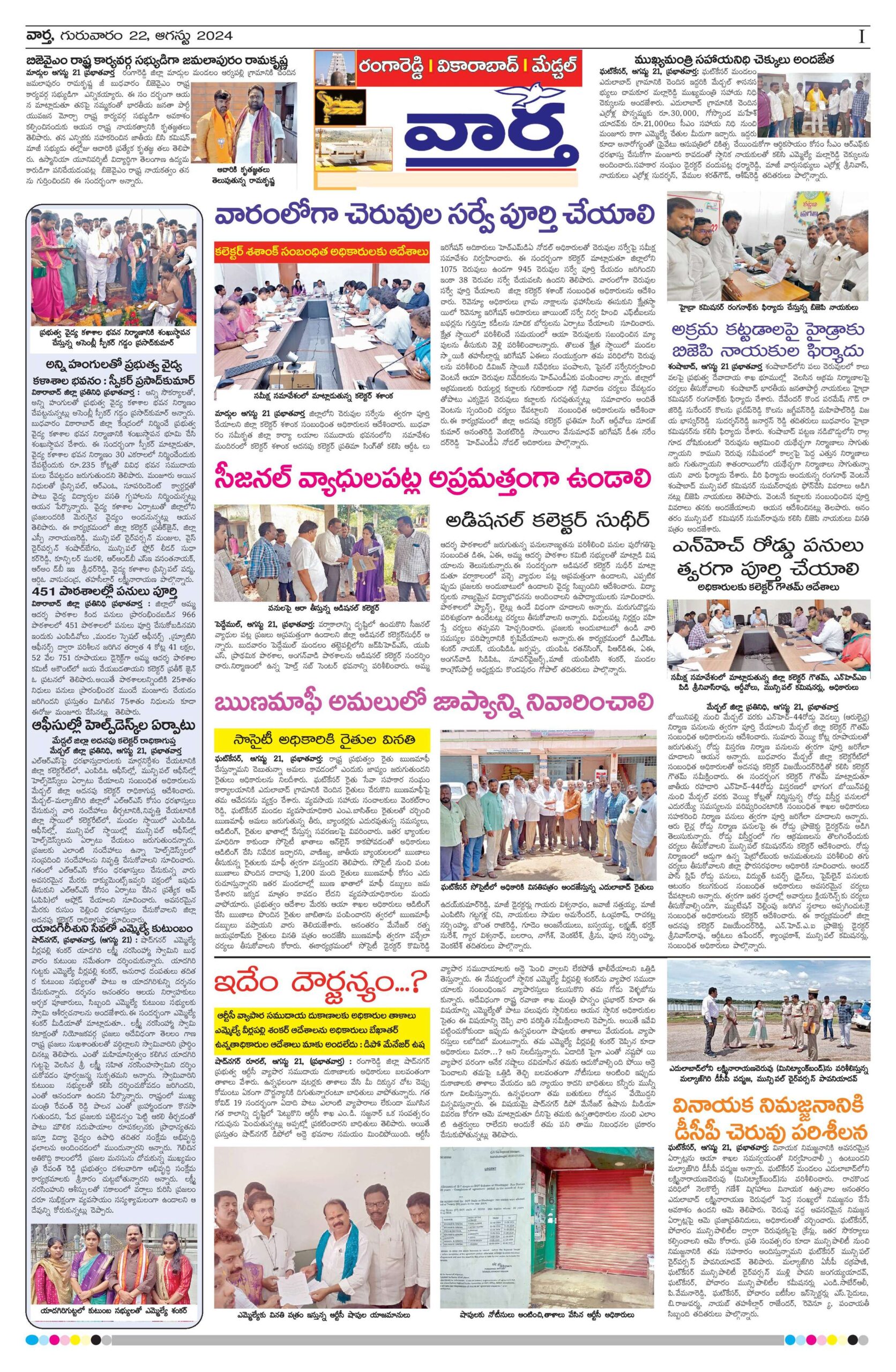 RangaReddy Tab - 22 Aug 2024