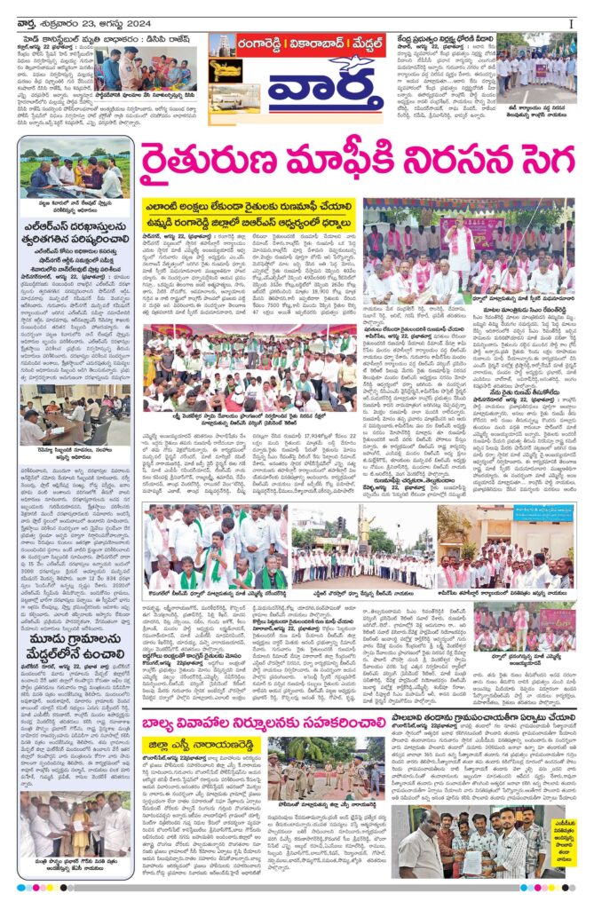 RangaReddy Tab - 23 Aug 2024