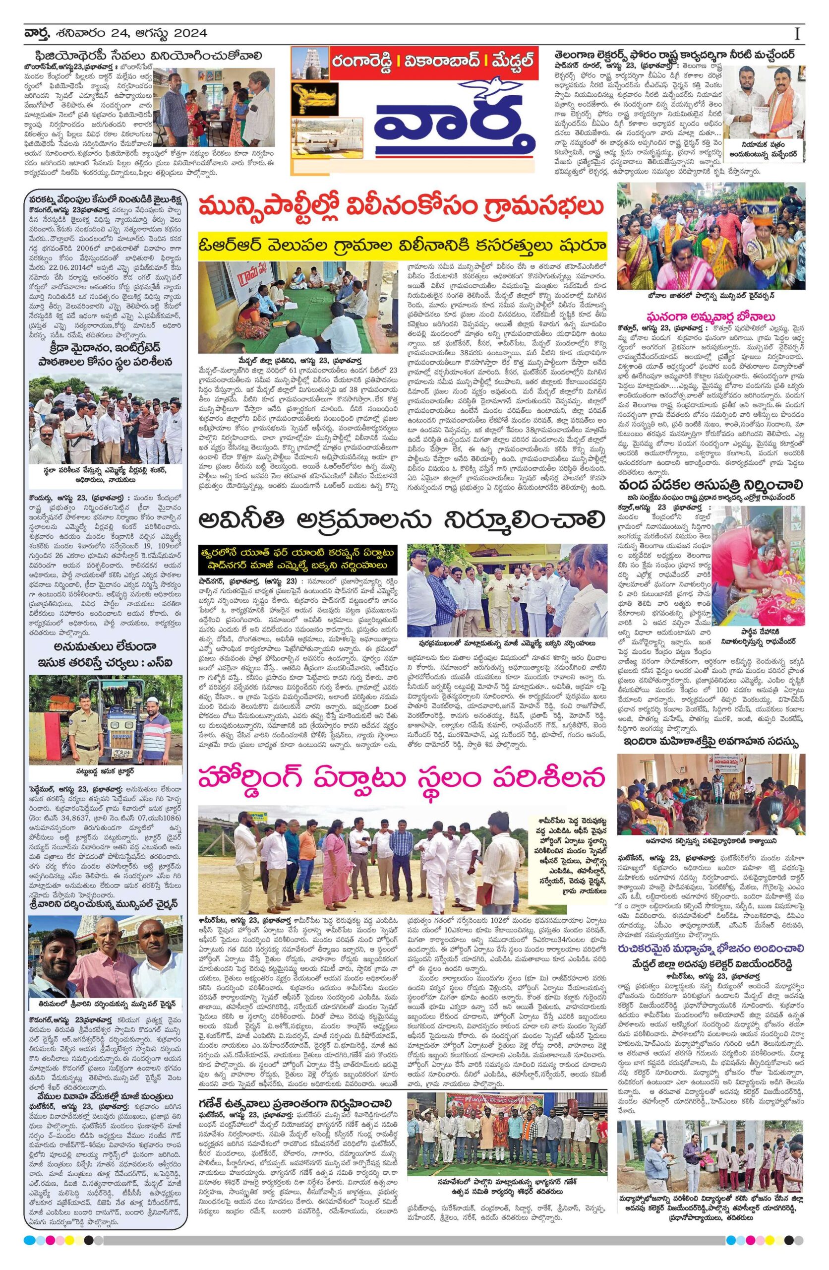 RangaReddy Tab - 24 Aug 2024