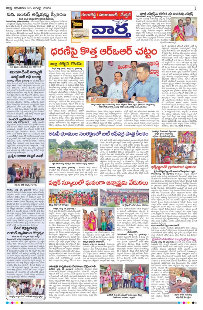 RangaReddy Tab - 25 Aug 2024