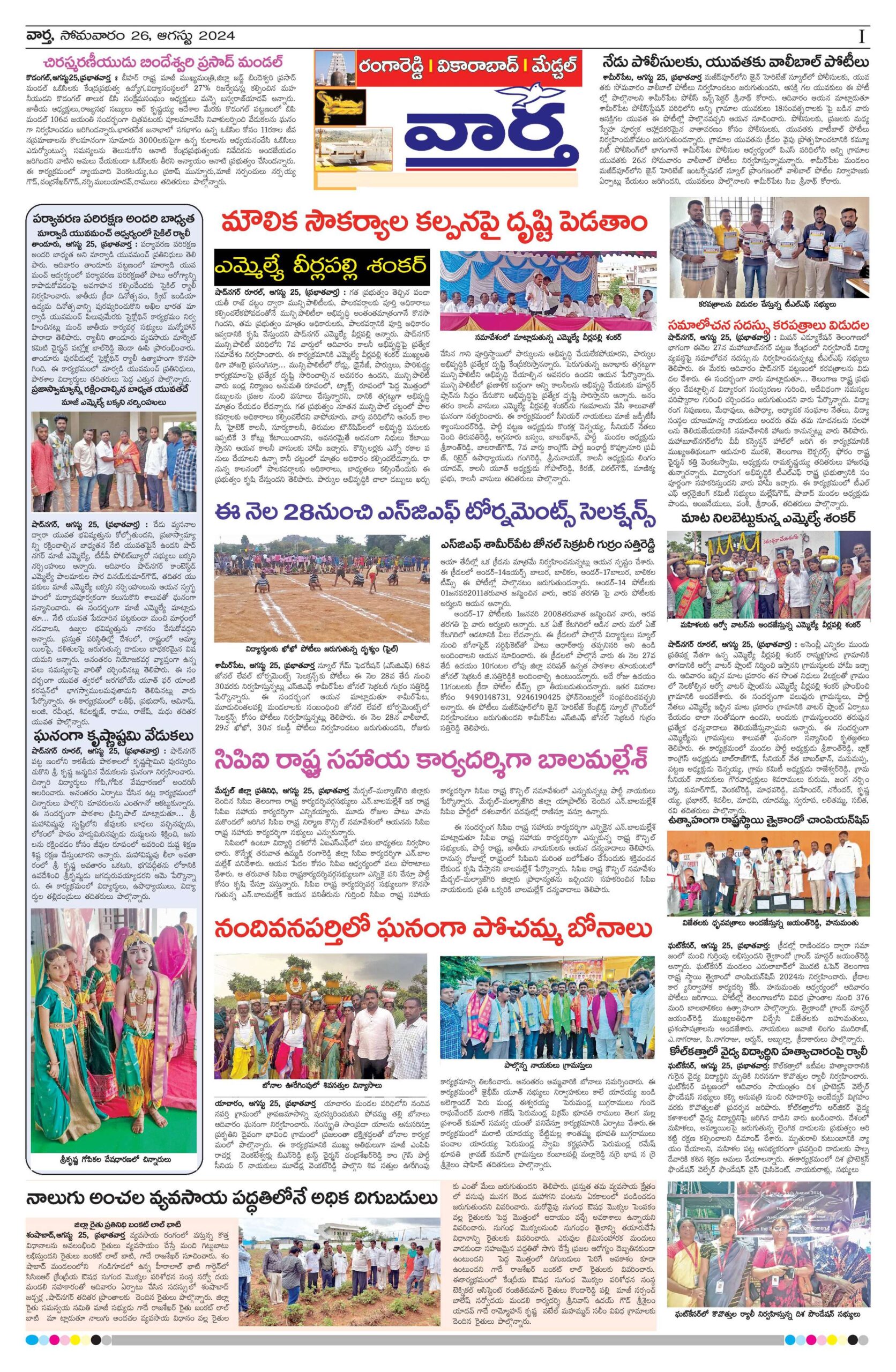 RangaReddy Tab - 26 Aug 2024