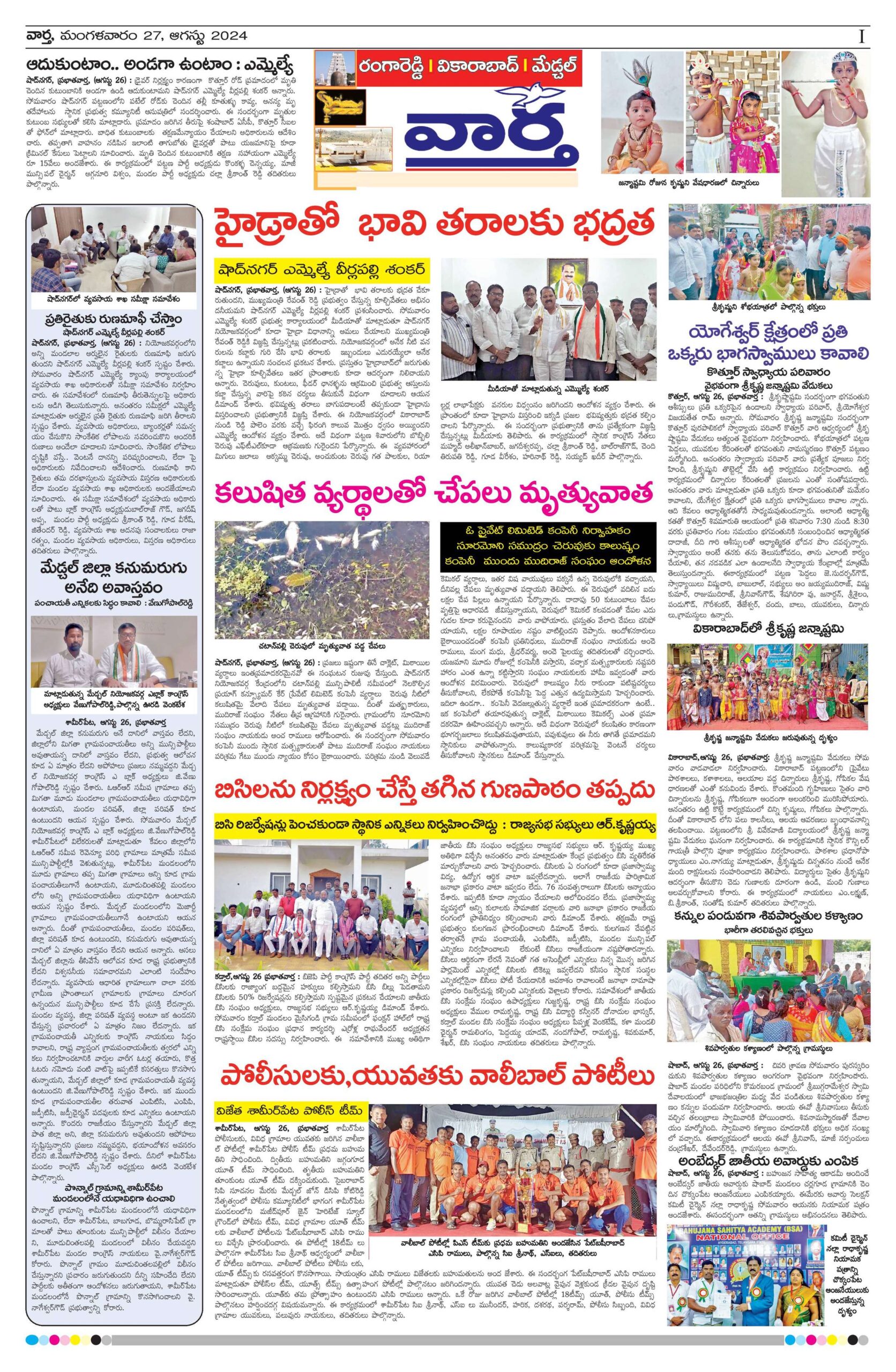 RangaReddy Tab - 27 Aug 2024