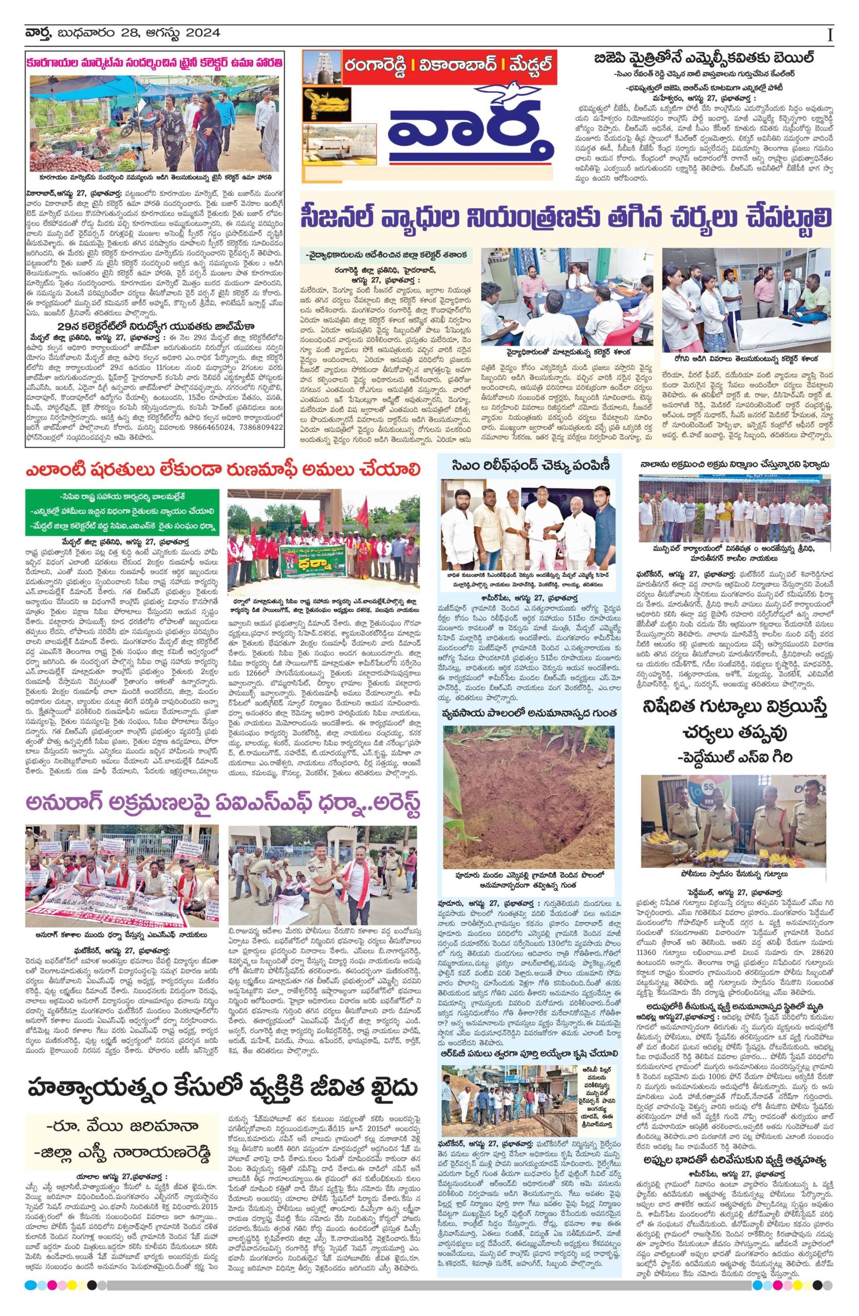 RangaReddy Tab - 28 Aug 2024