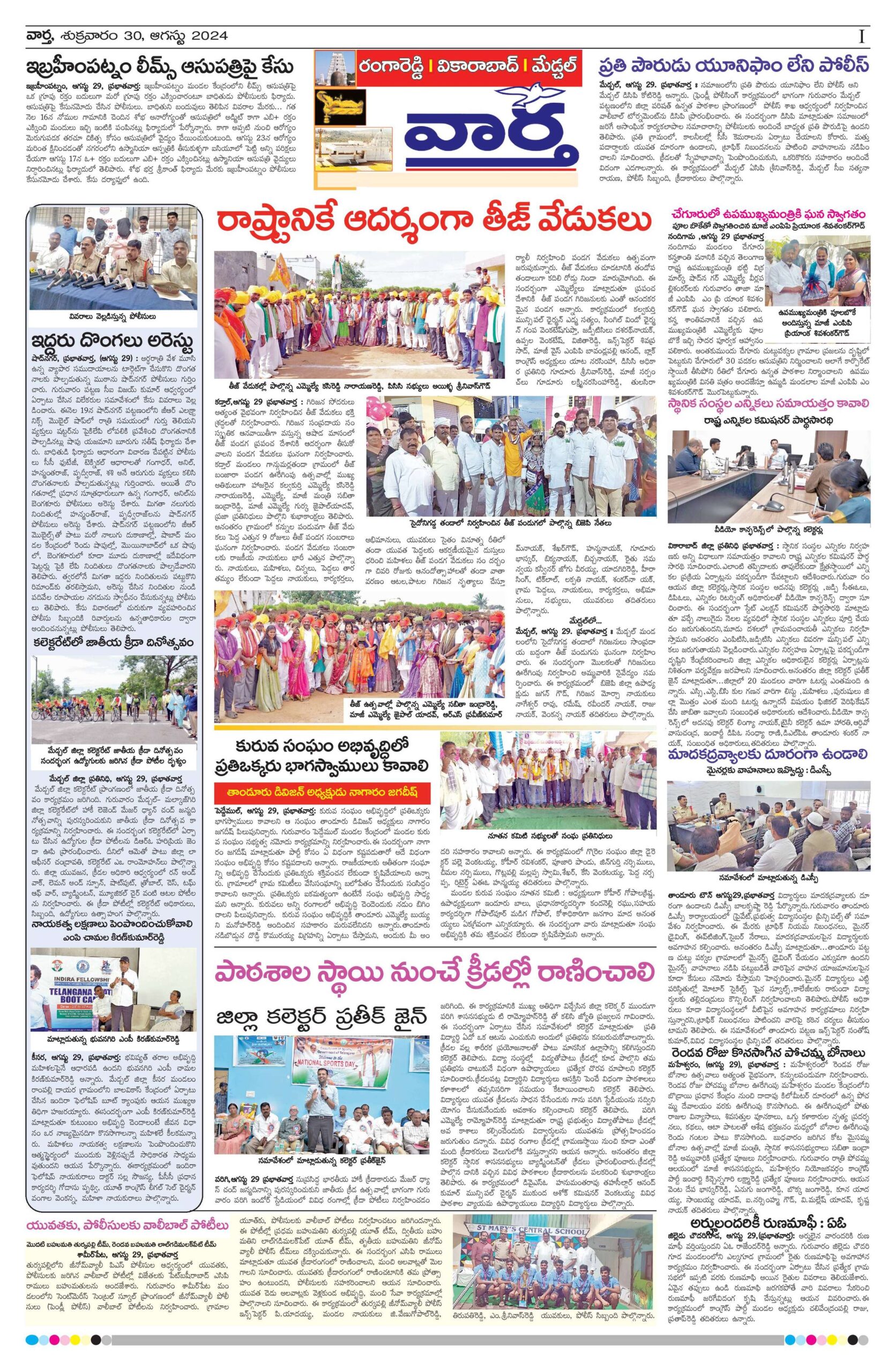 RangaReddy Tab - 30 Aug 2024