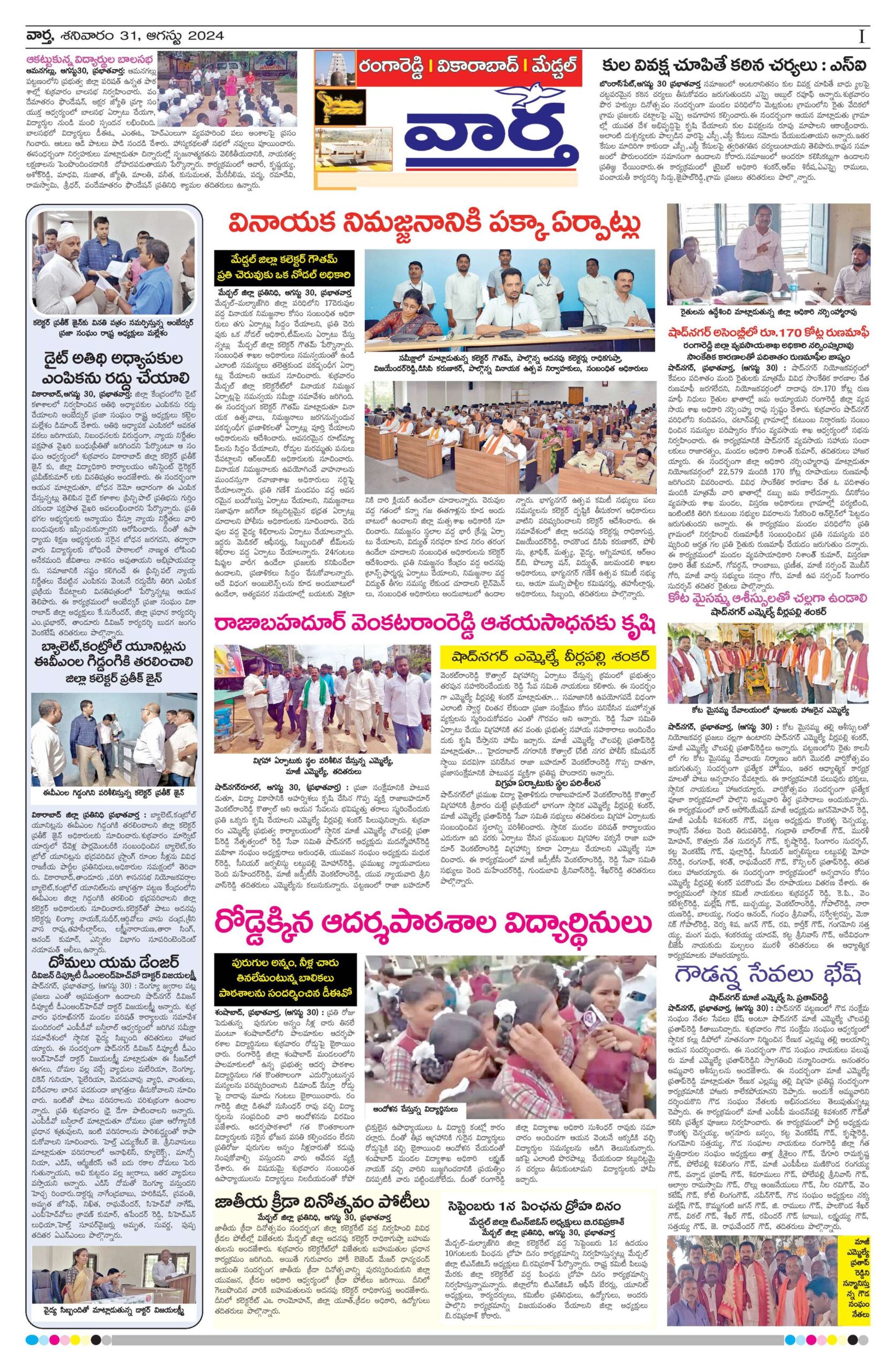 RangaReddy Tab - 31 Aug 2024