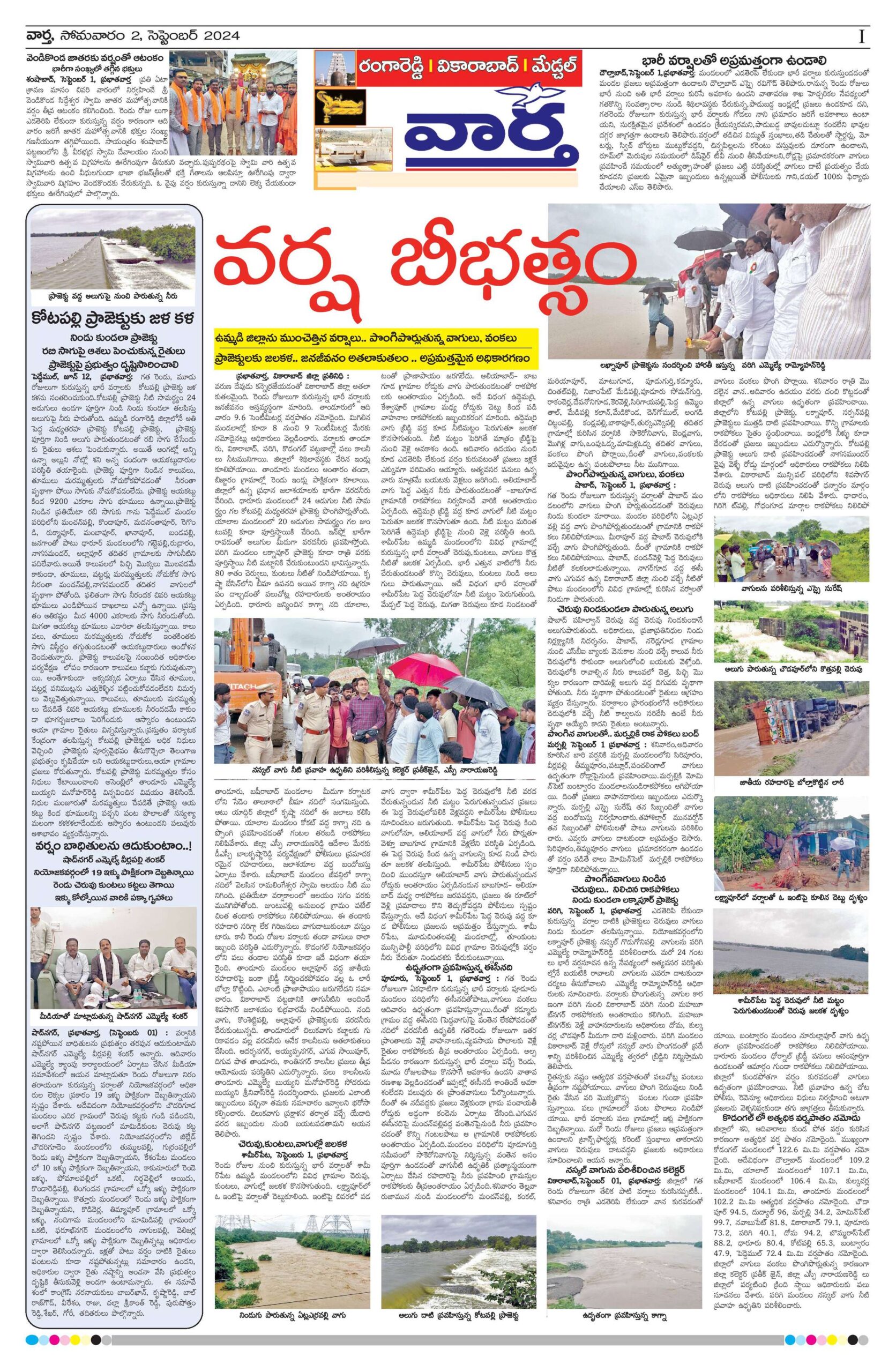 RangaReddy Tab - 02 Sep 2024