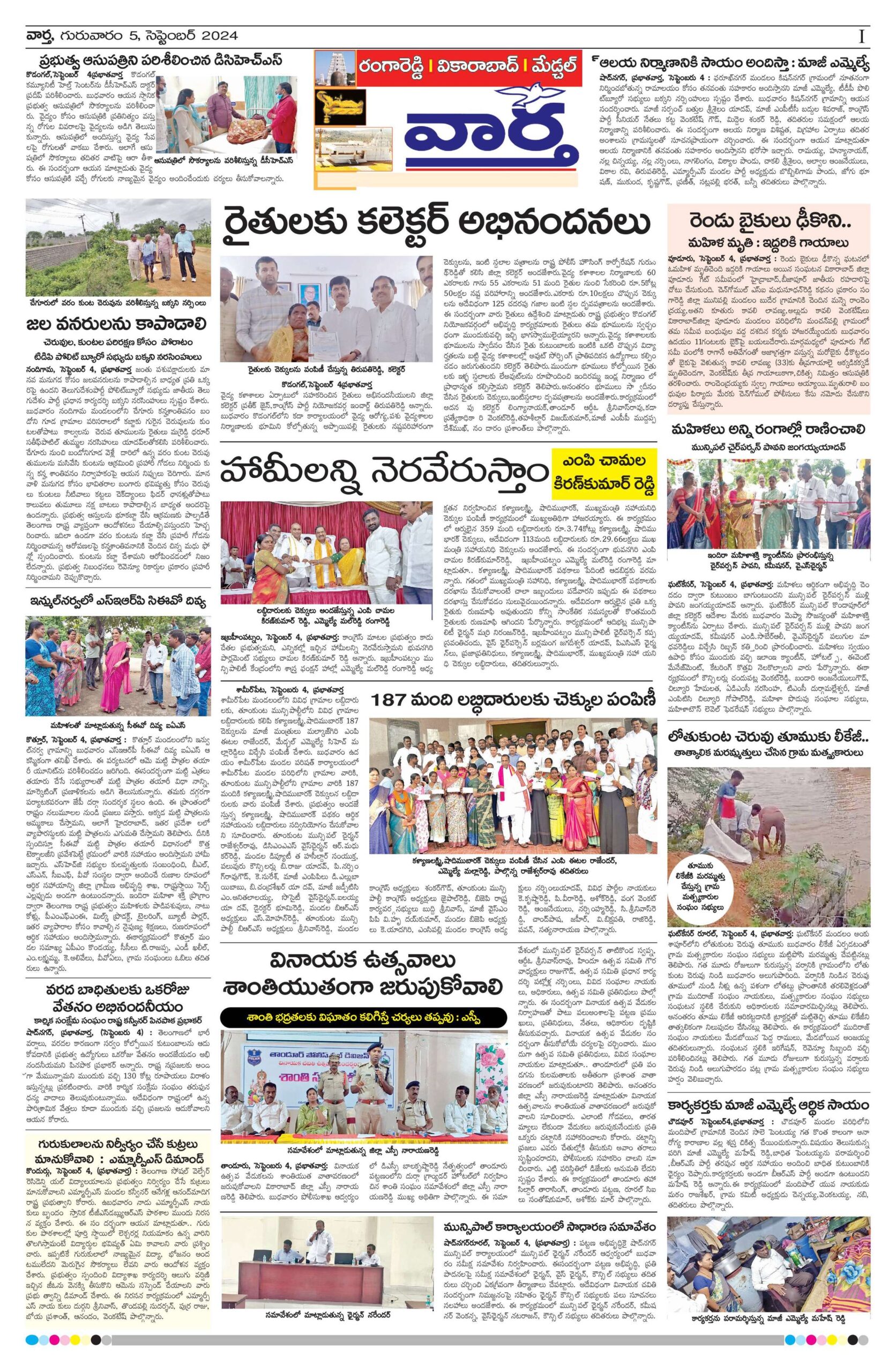 RangaReddy Tab - 05 Sep 2024