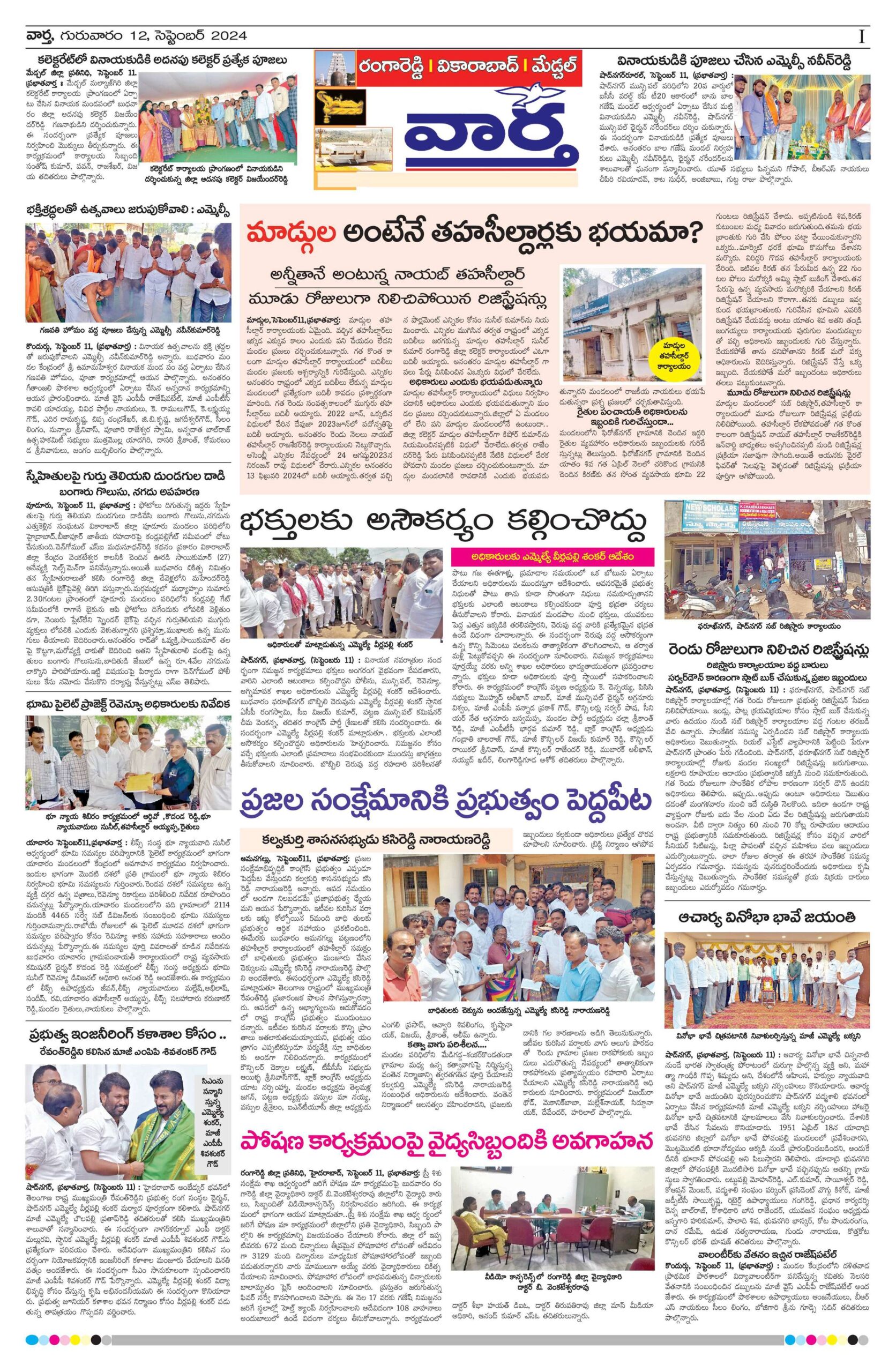 RangaReddy Tab - 12 Sep 2024