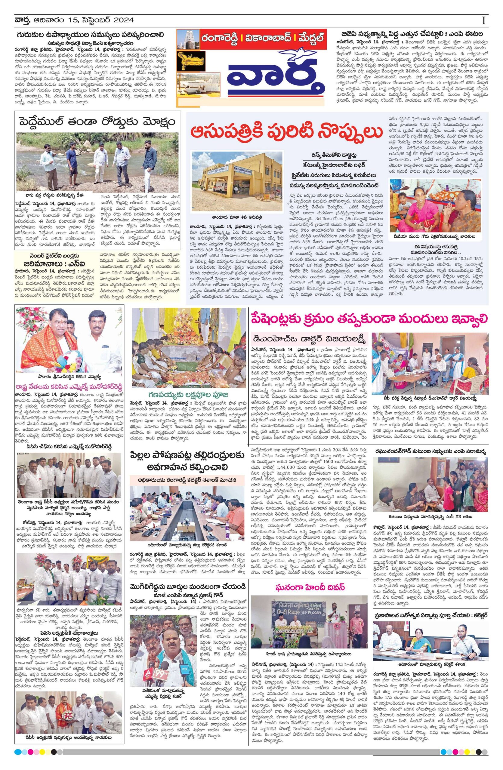 RangaReddy Tab - 15 Sep 2024