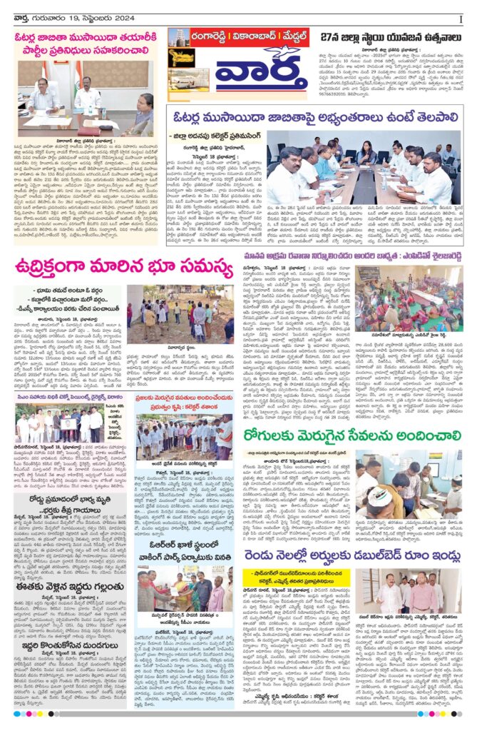 RangaReddy Tab - 19 Sep 2024