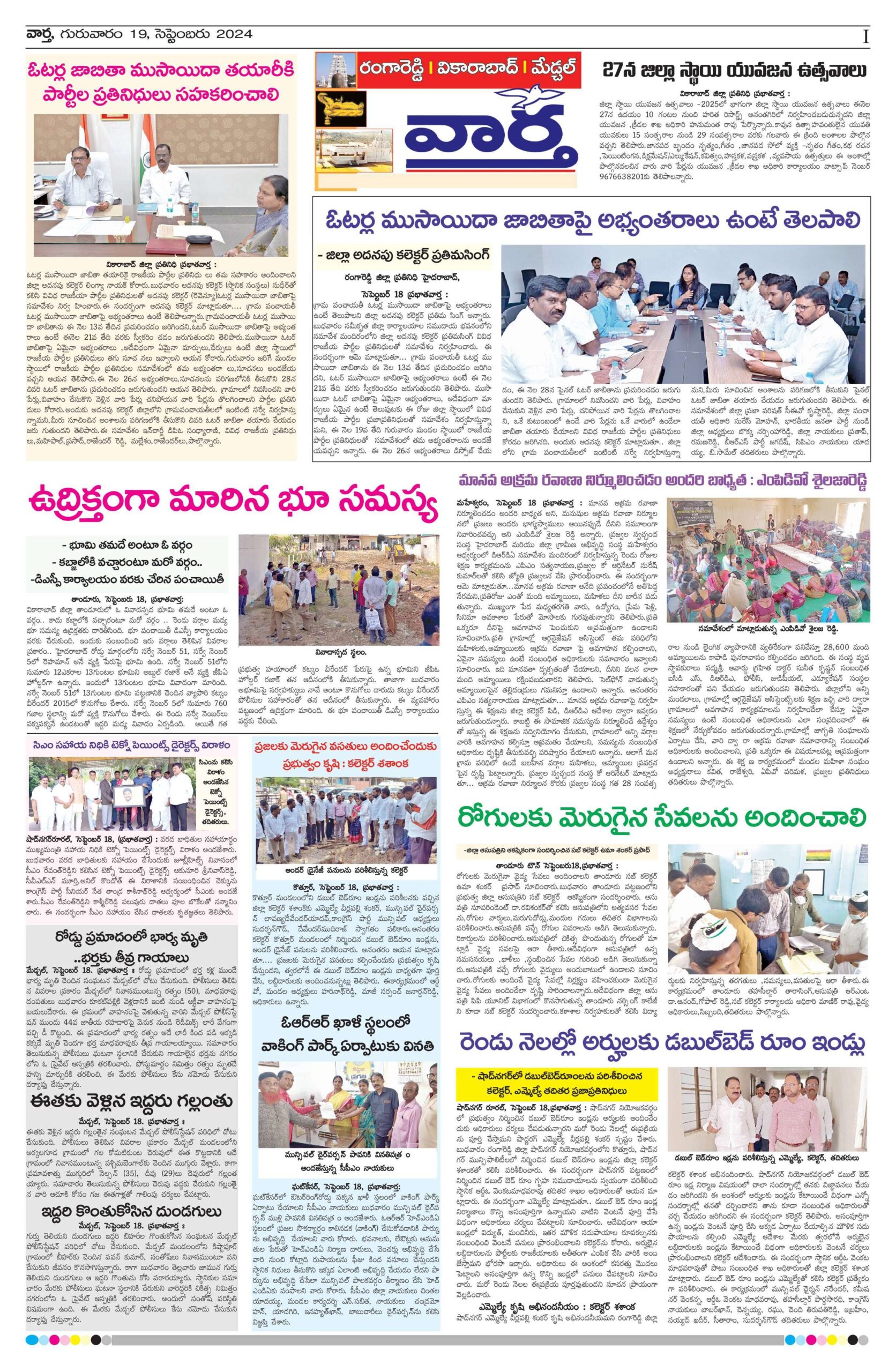 RangaReddy Tab - 19 Sep 2024
