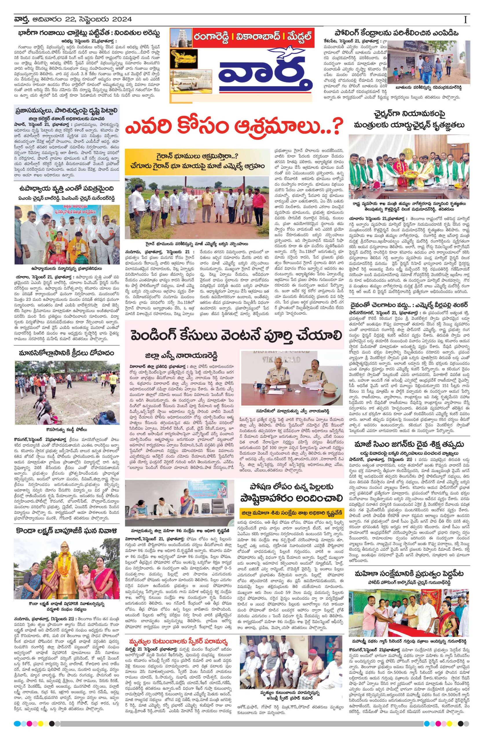 RangaReddy Tab - 22 Sep 2024