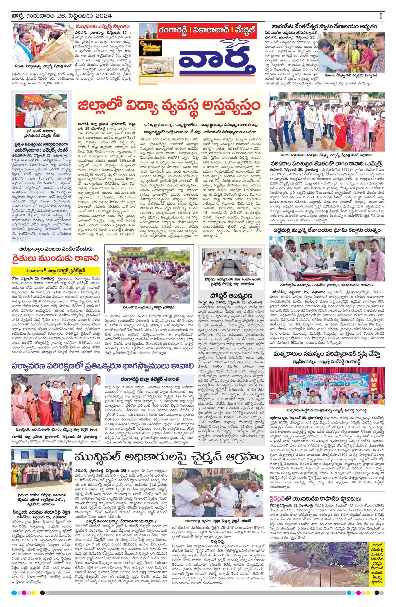 RangaReddy Tab - 26 Sep 2024