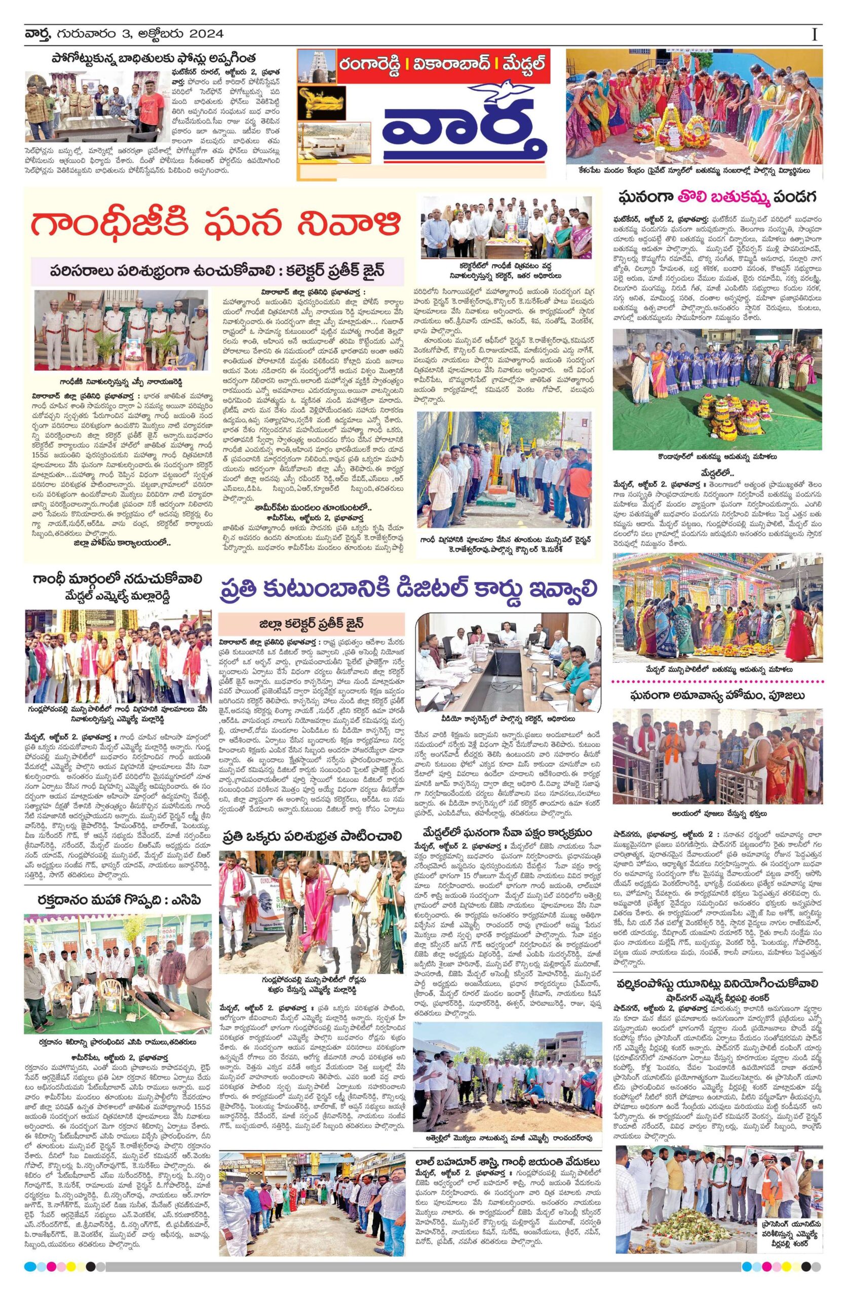 RangaReddy Tab - 03 Oct 2024