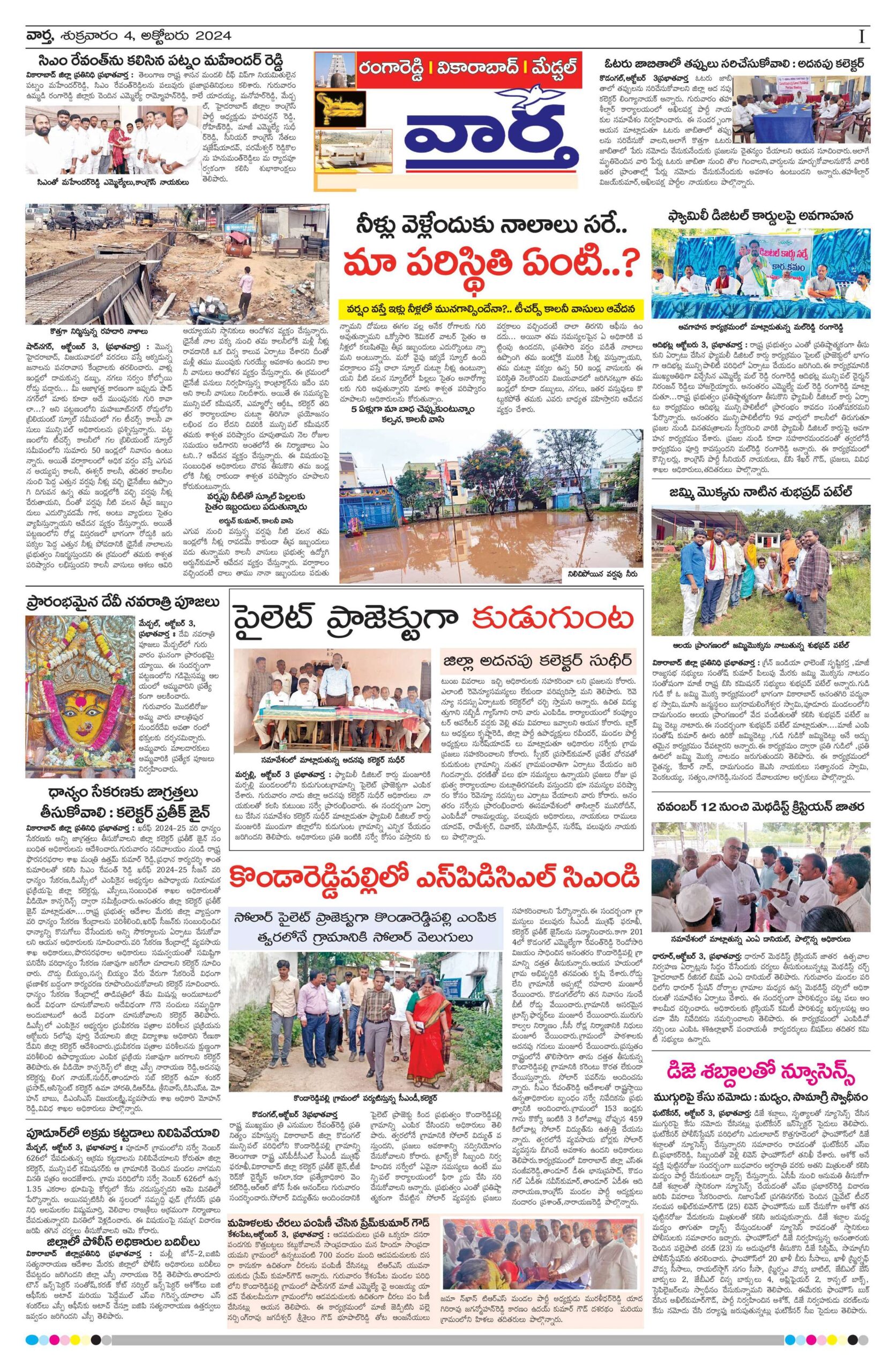RangaReddy Tab - 04 Oct 2024