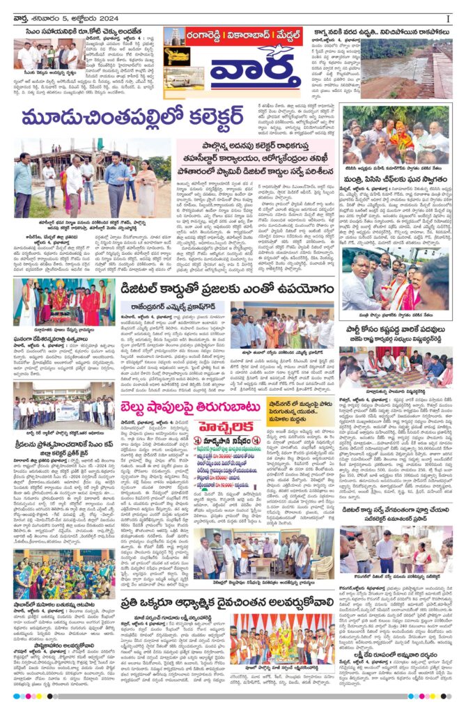 RangaReddy Tab - 05 Oct 2024