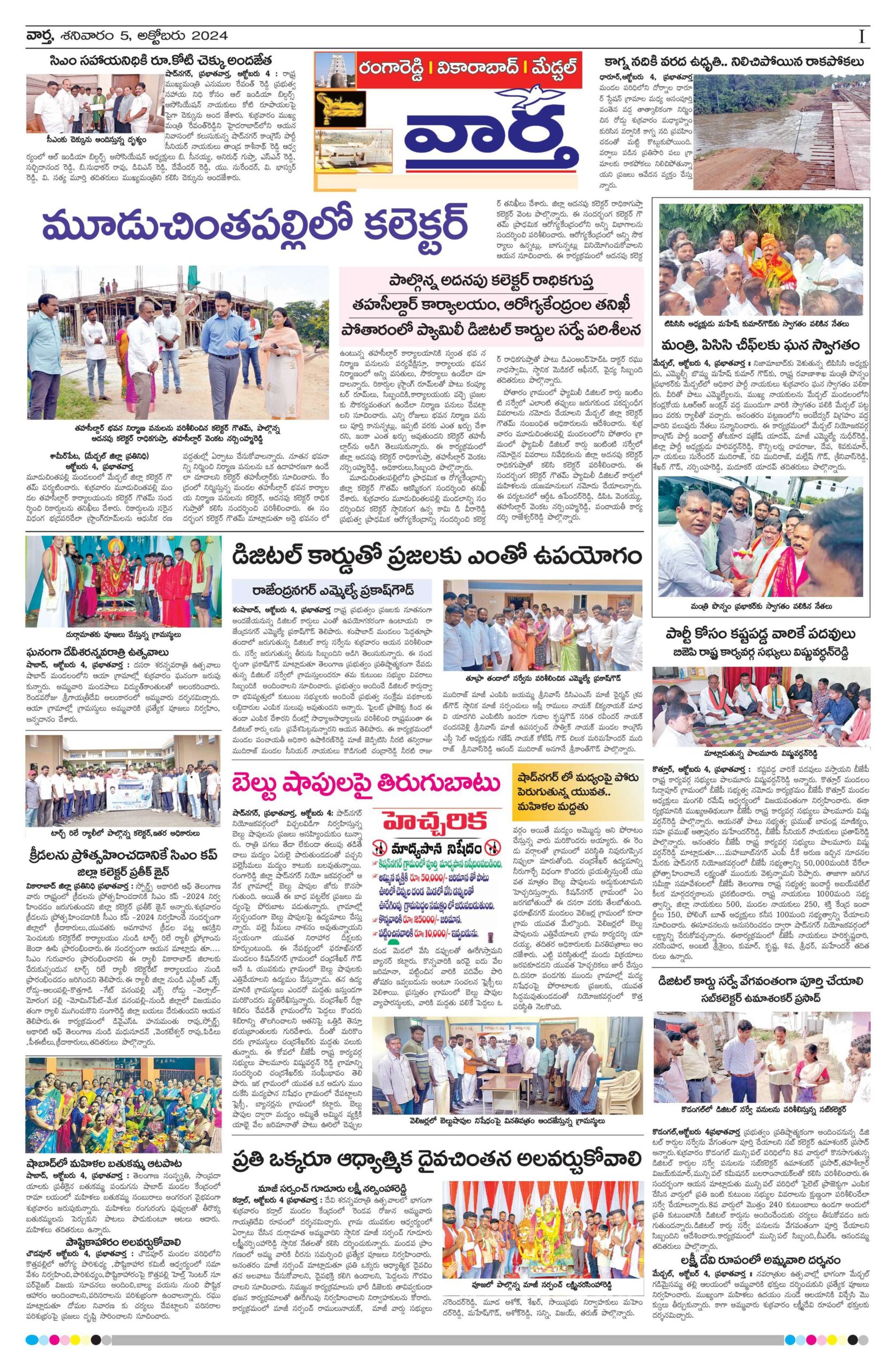 RangaReddy Tab - 05 Oct 2024