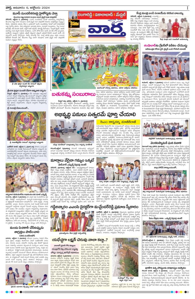 RangaReddy Tab - 06 Oct 2024