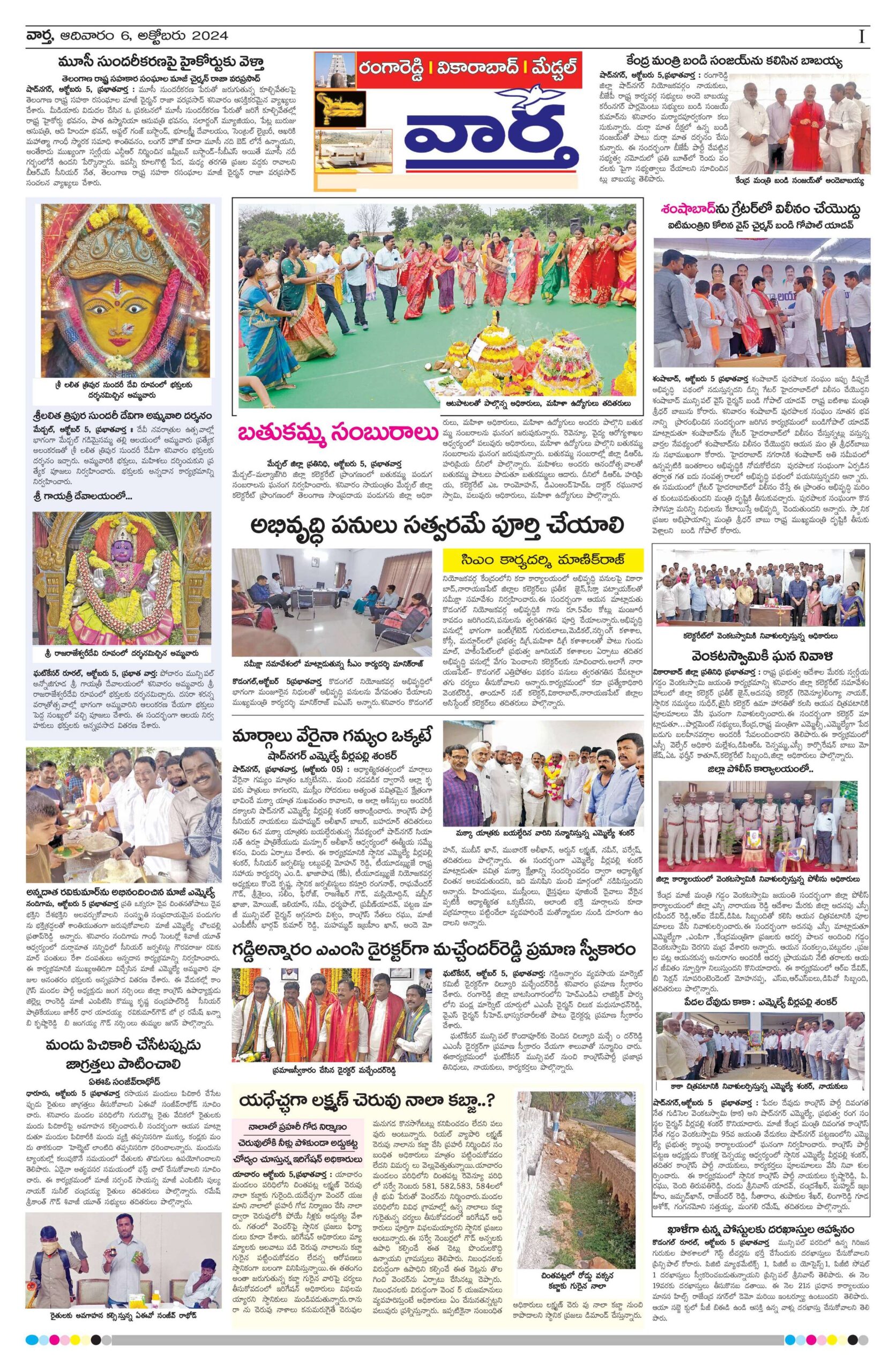 RangaReddy Tab - 06 Oct 2024