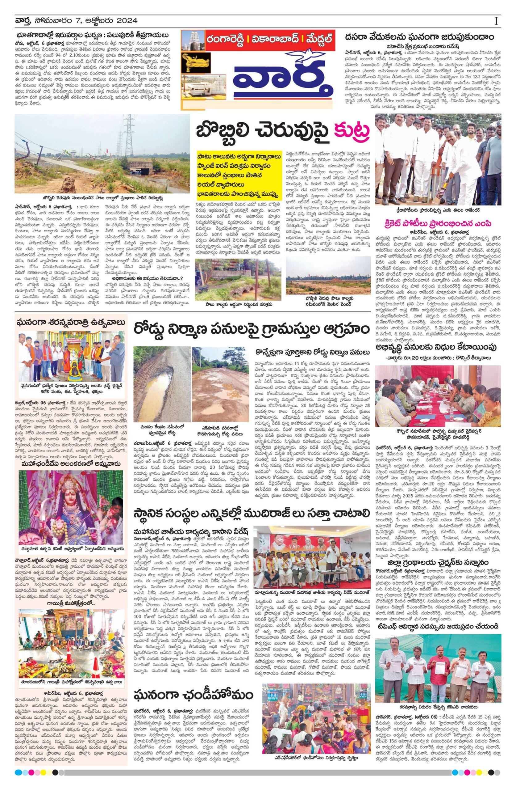 RangaReddy Tab - 07 Oct 2024