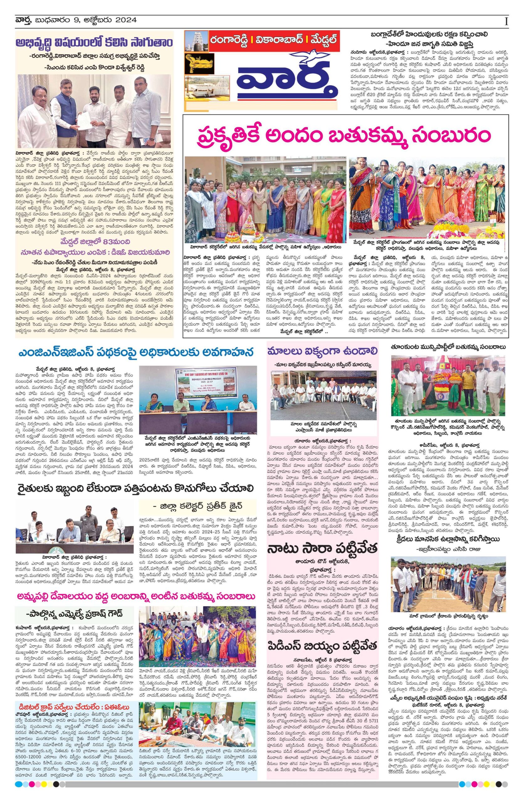 RangaReddy Tab - 09 Oct 2024