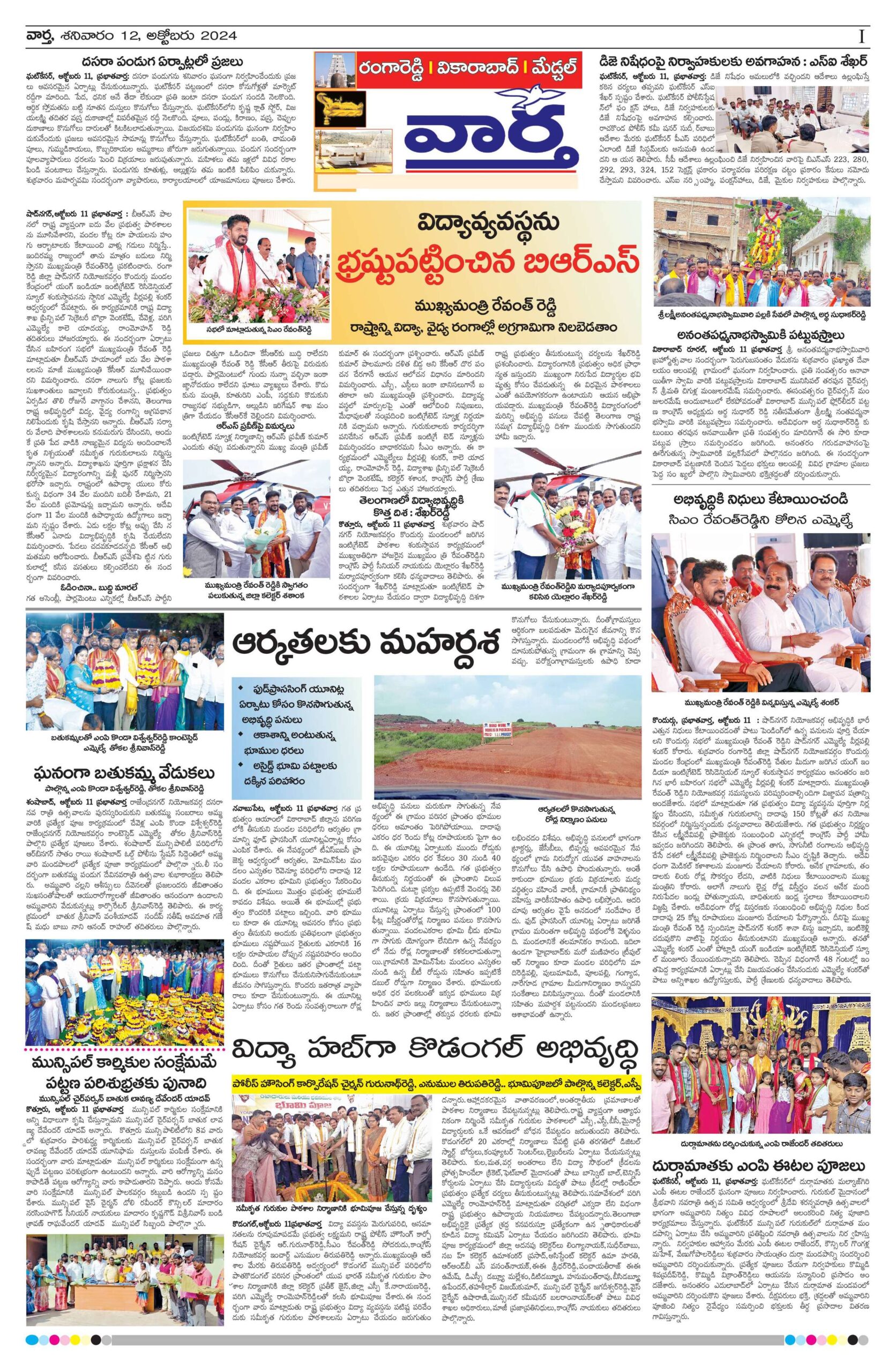 RangaReddy Tab - 12 Oct 2024