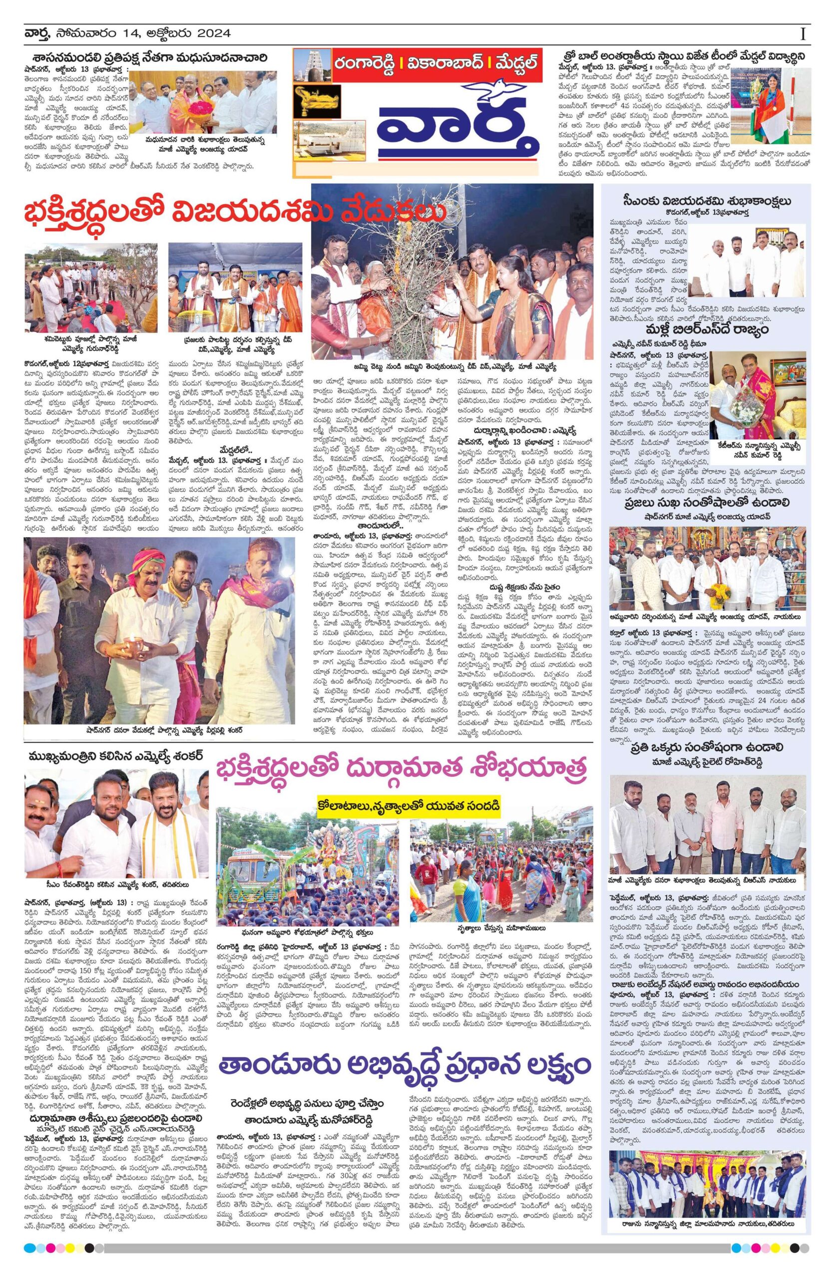 RangaReddy Tab - 14 Oct 2024
