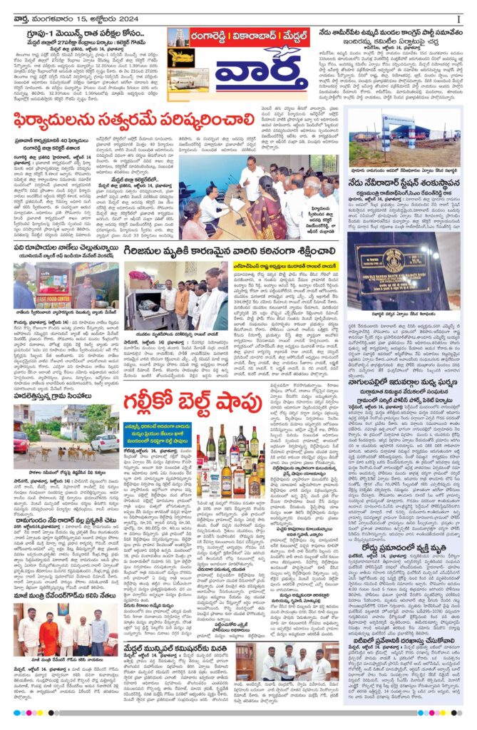 RangaReddy Tab - 15 Oct 2024