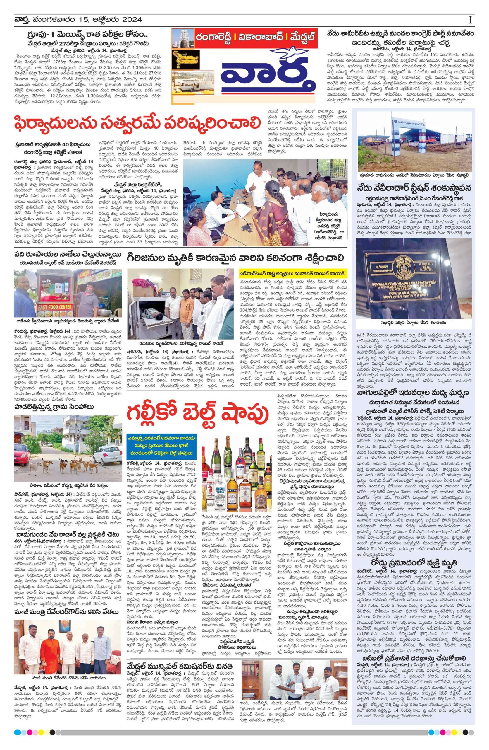 RangaReddy Tab - 15 Oct 2024