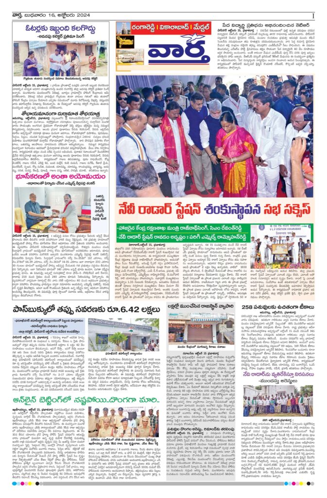 RangaReddy Tab - 16 Oct 2024