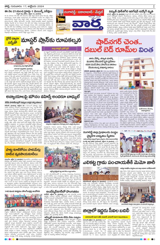 RangaReddy Tab - 17 Oct 2024