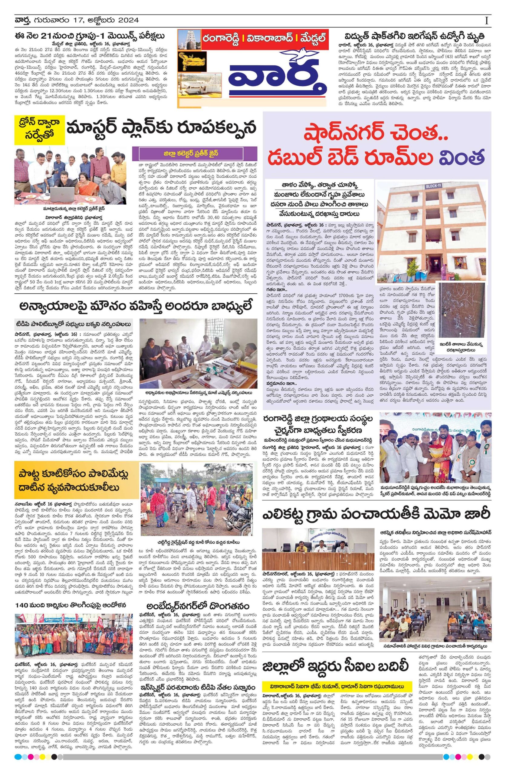 RangaReddy Tab - 17 Oct 2024