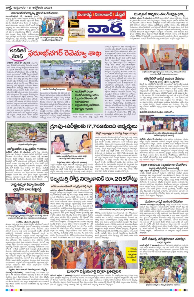 RangaReddy Tab - 18 Oct 2024