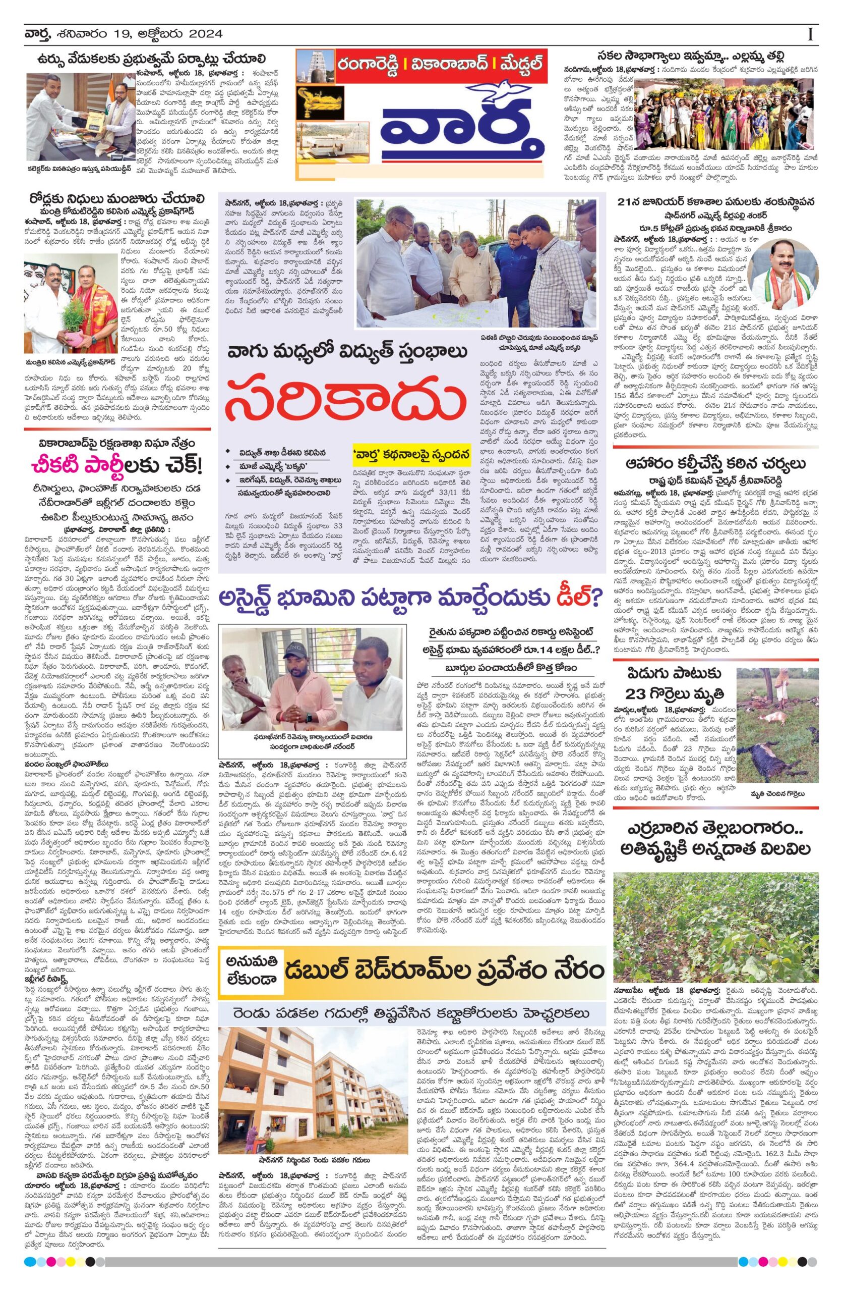 RangaReddy Tab - 19 Oct 2024