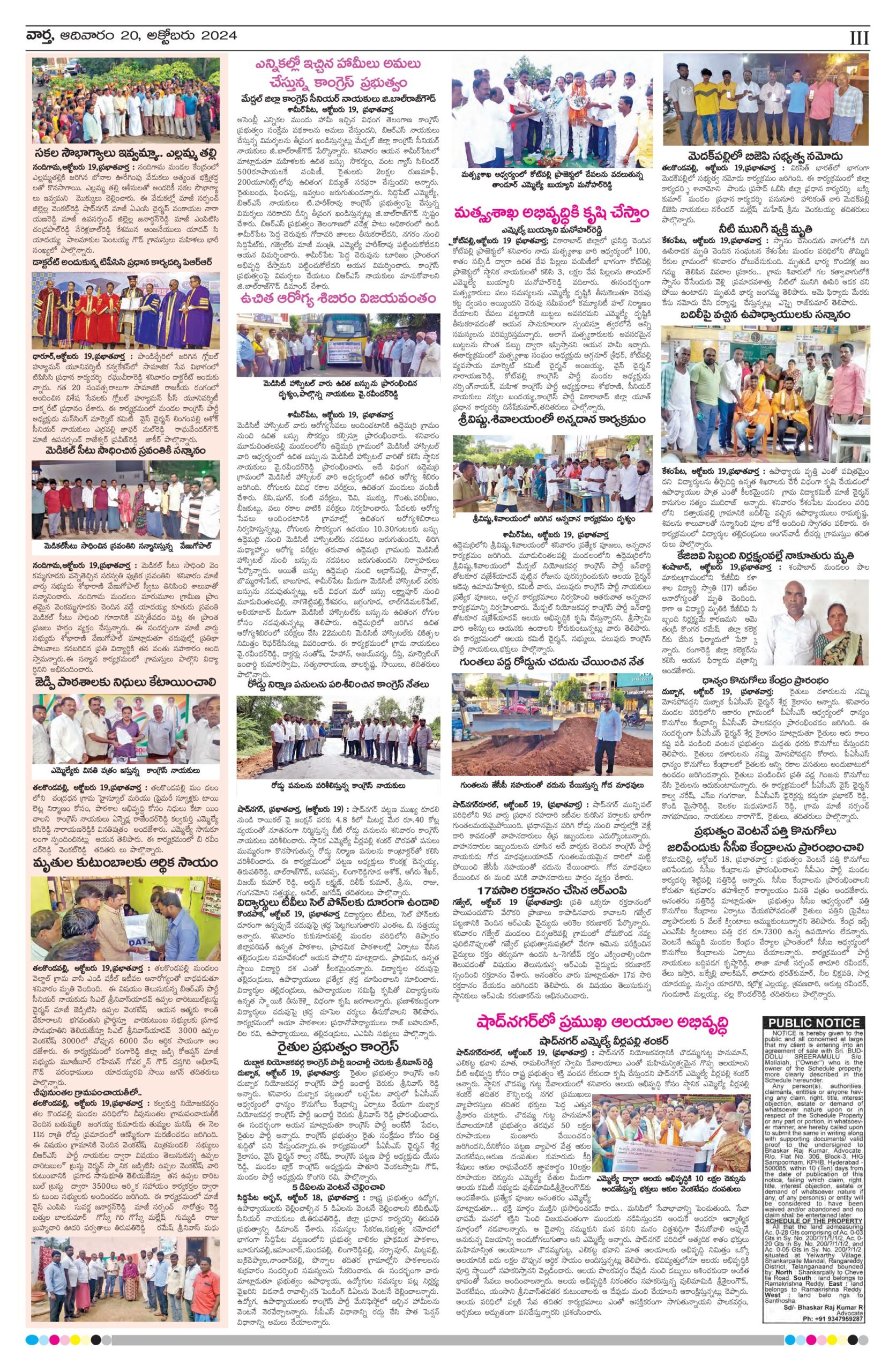 RangaReddy Tab - 20 Oct 2024