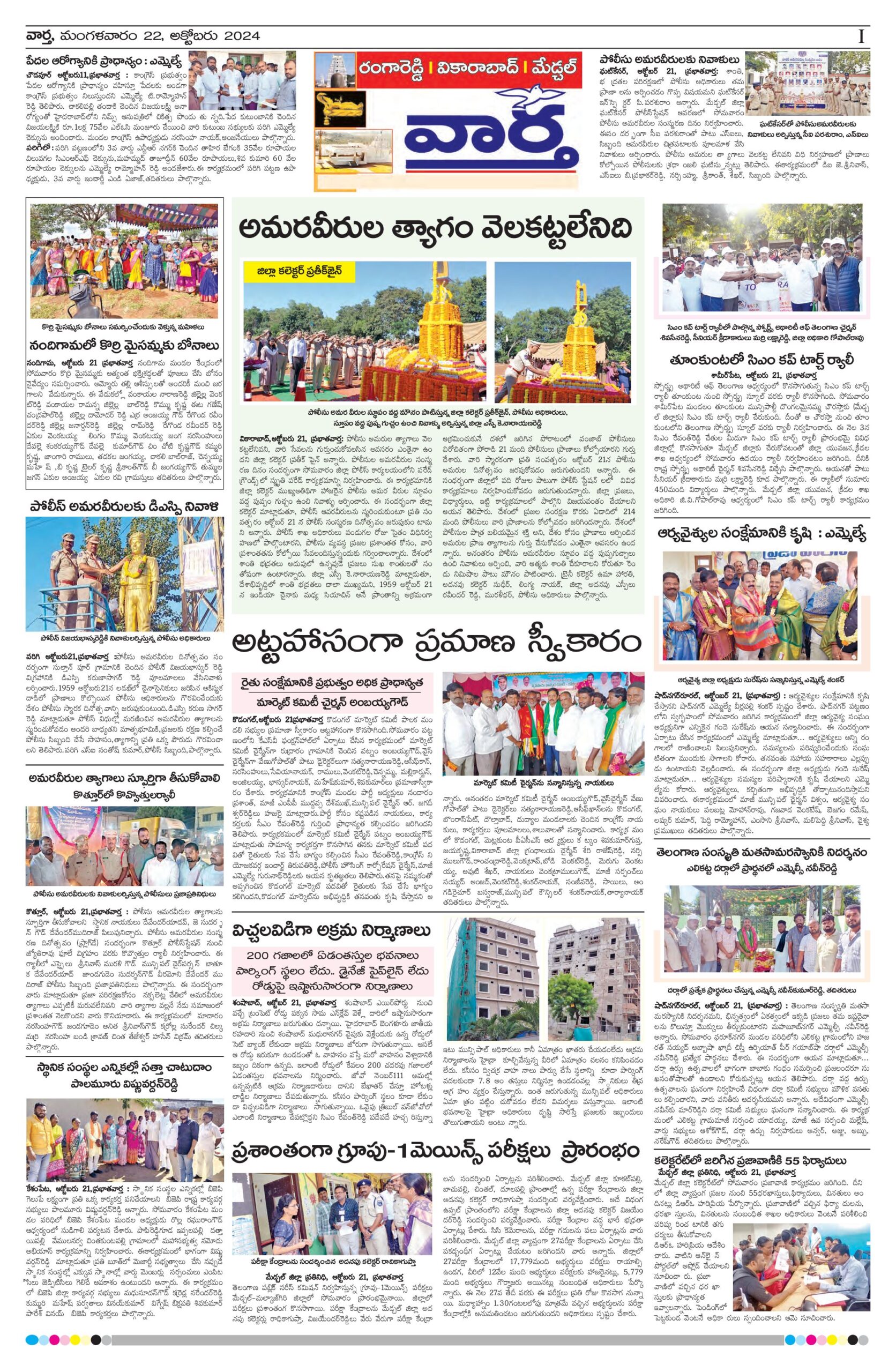 RangaReddy Tab - 22 Oct 2024