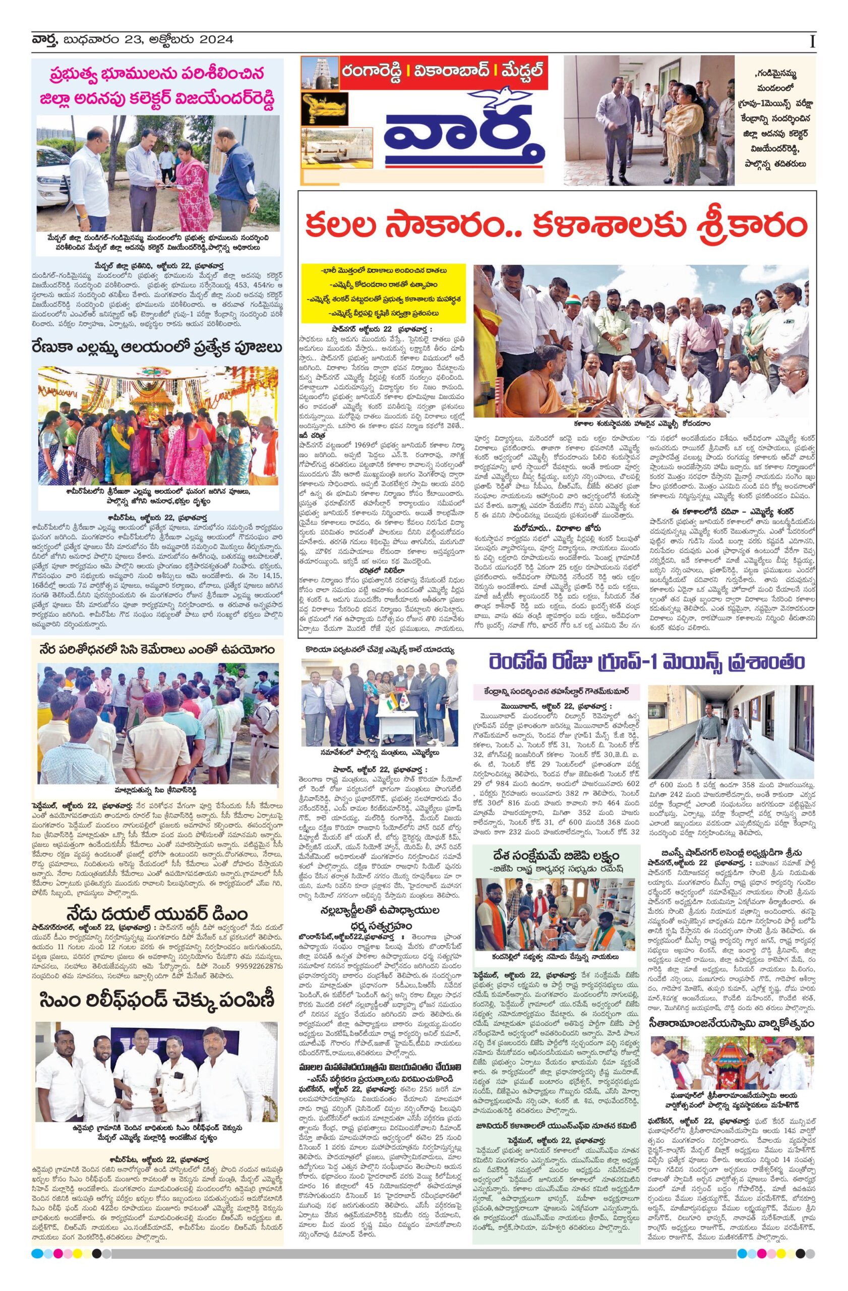 RangaReddy Tab - 23 Oct 2024