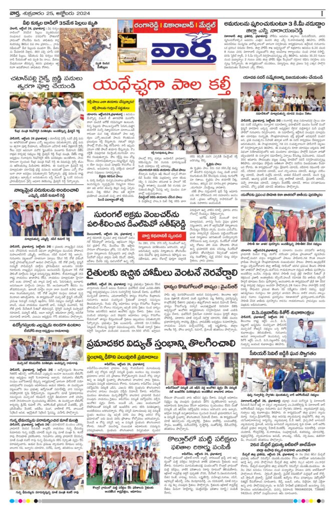 RangaReddy Tab - 25 Oct 2024