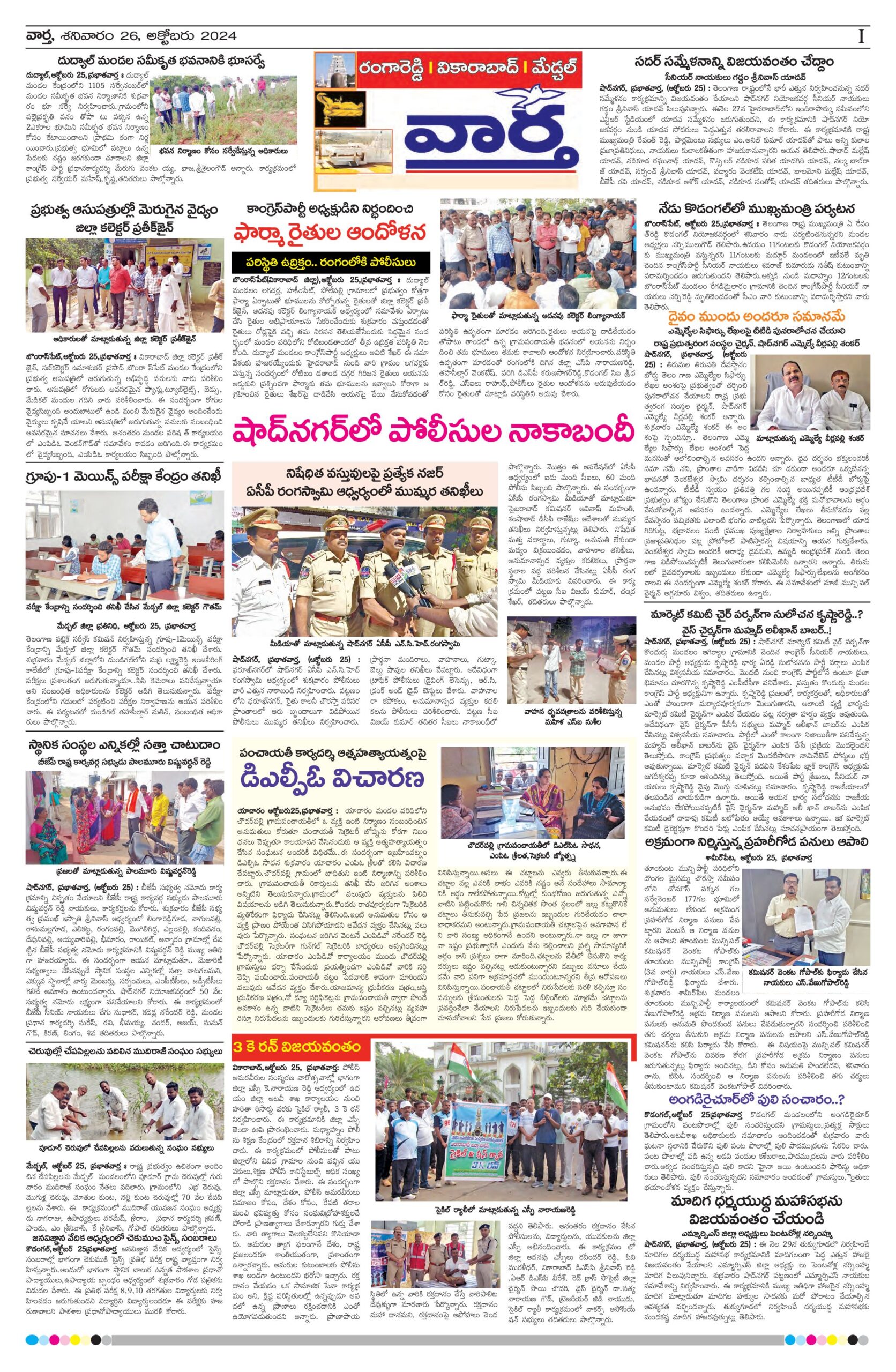 RangaReddy Tab - 26 Oct 2024