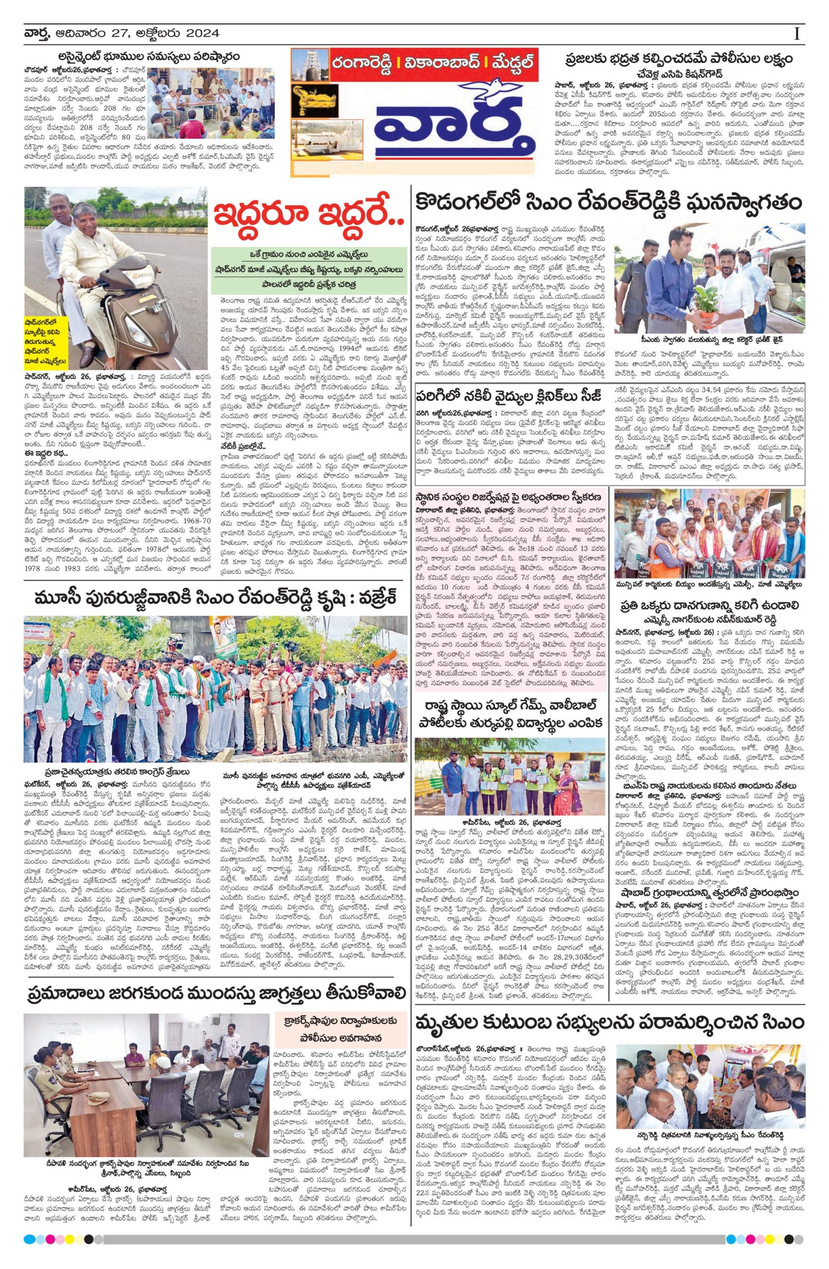 RangaReddy Tab - 27 Oct 2024
