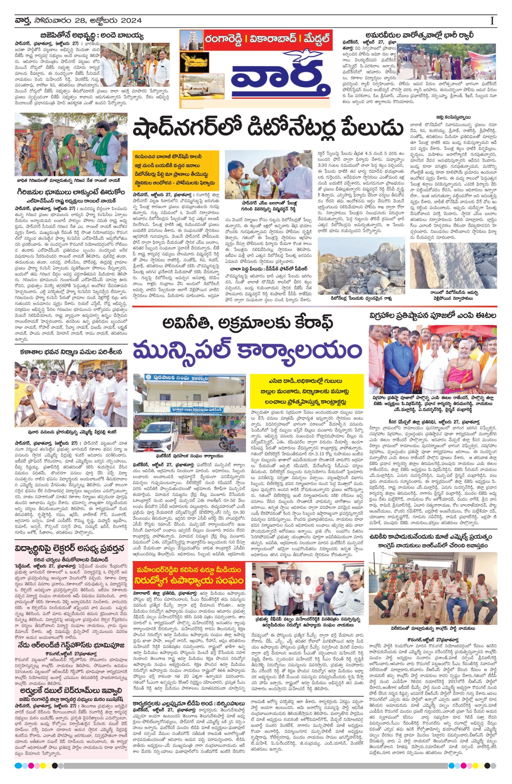 RangaReddy Tab - 28 Oct 2024