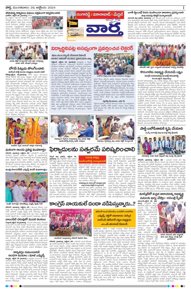 RangaReddy Tab - 29 Oct 2024