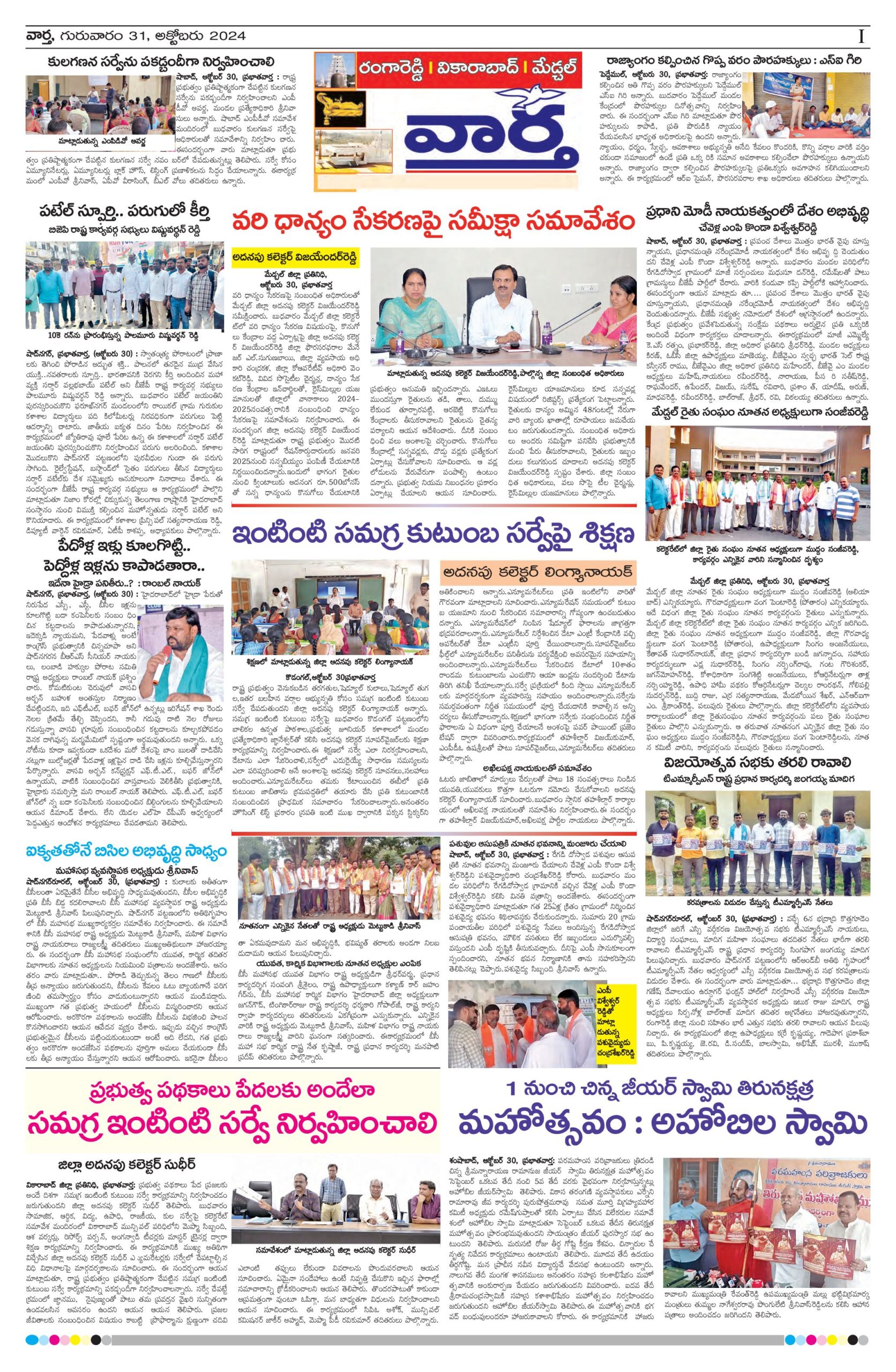 RangaReddy Tab - 31 Oct 2024